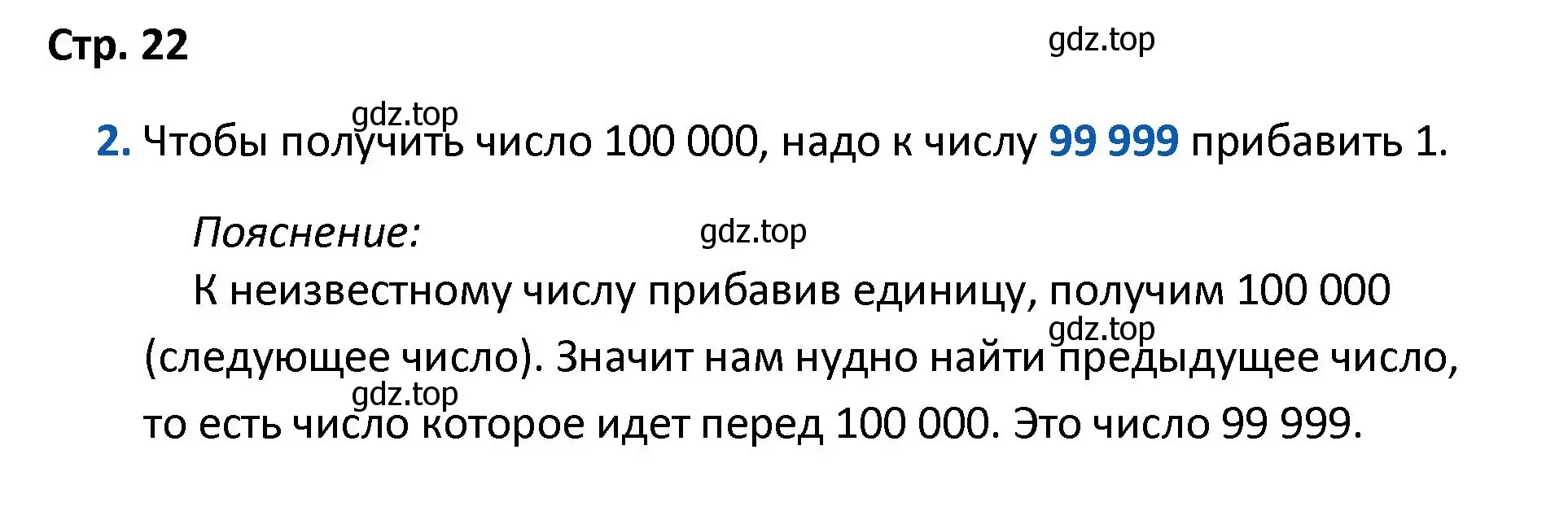 Решение номер 2 (страница 22) гдз по математике 4 класс Волкова, проверочные работы