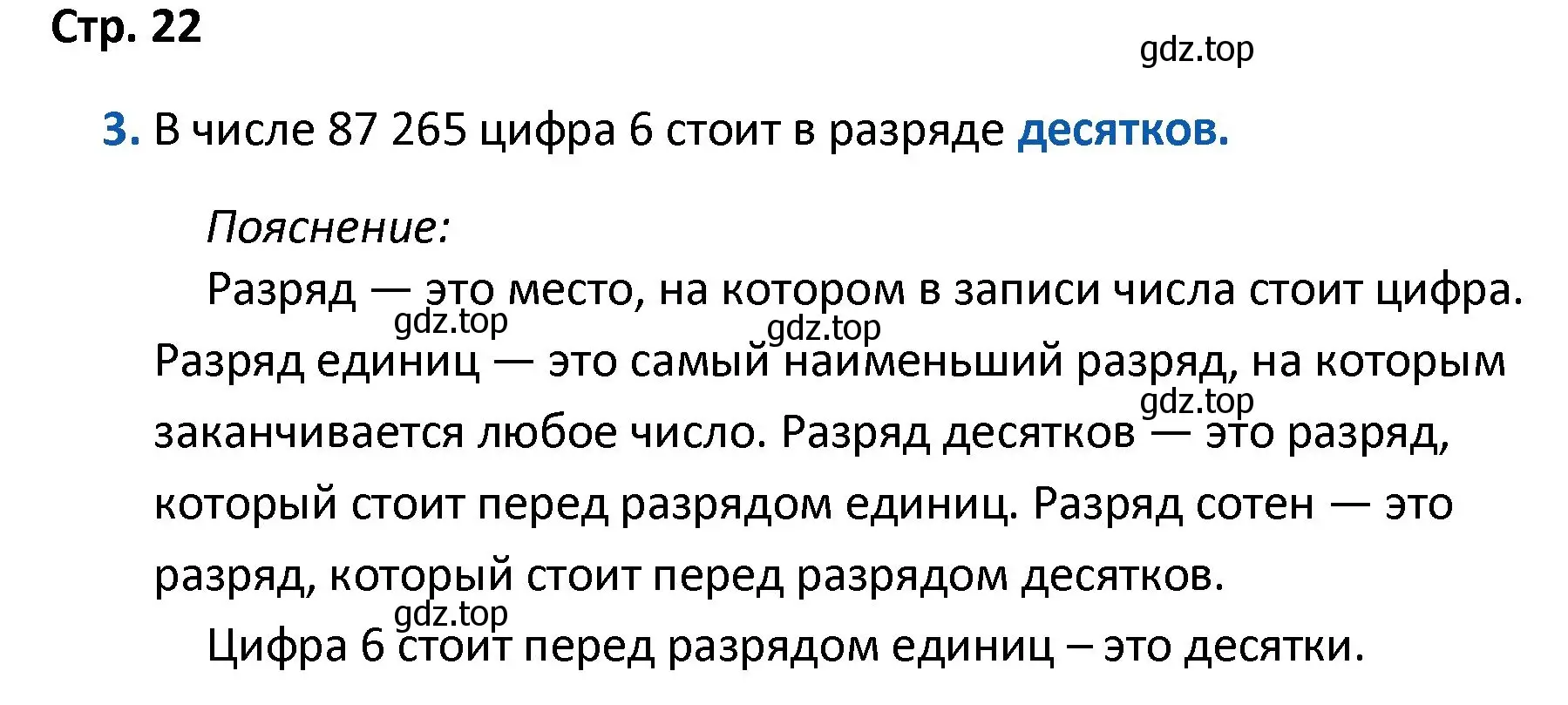 Решение номер 3 (страница 22) гдз по математике 4 класс Волкова, проверочные работы