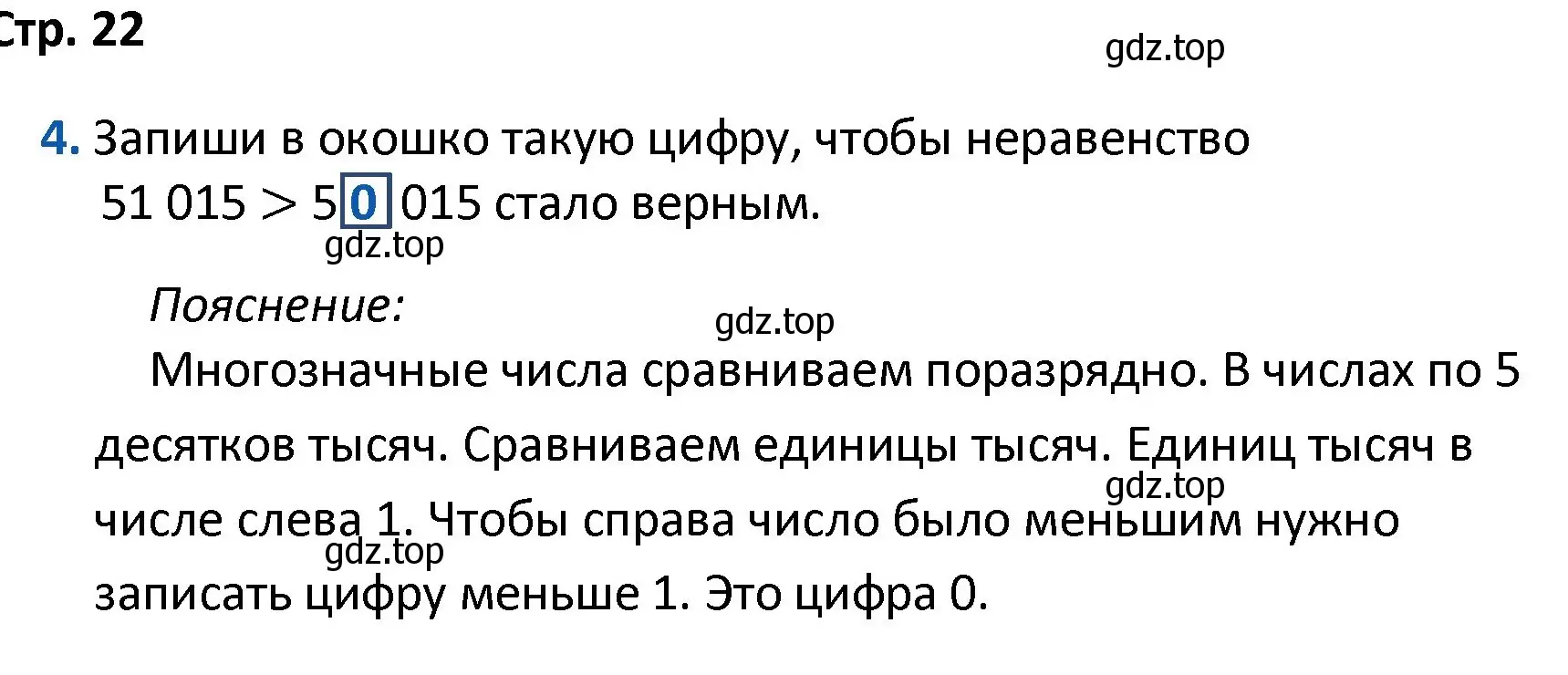 Решение номер 4 (страница 22) гдз по математике 4 класс Волкова, проверочные работы