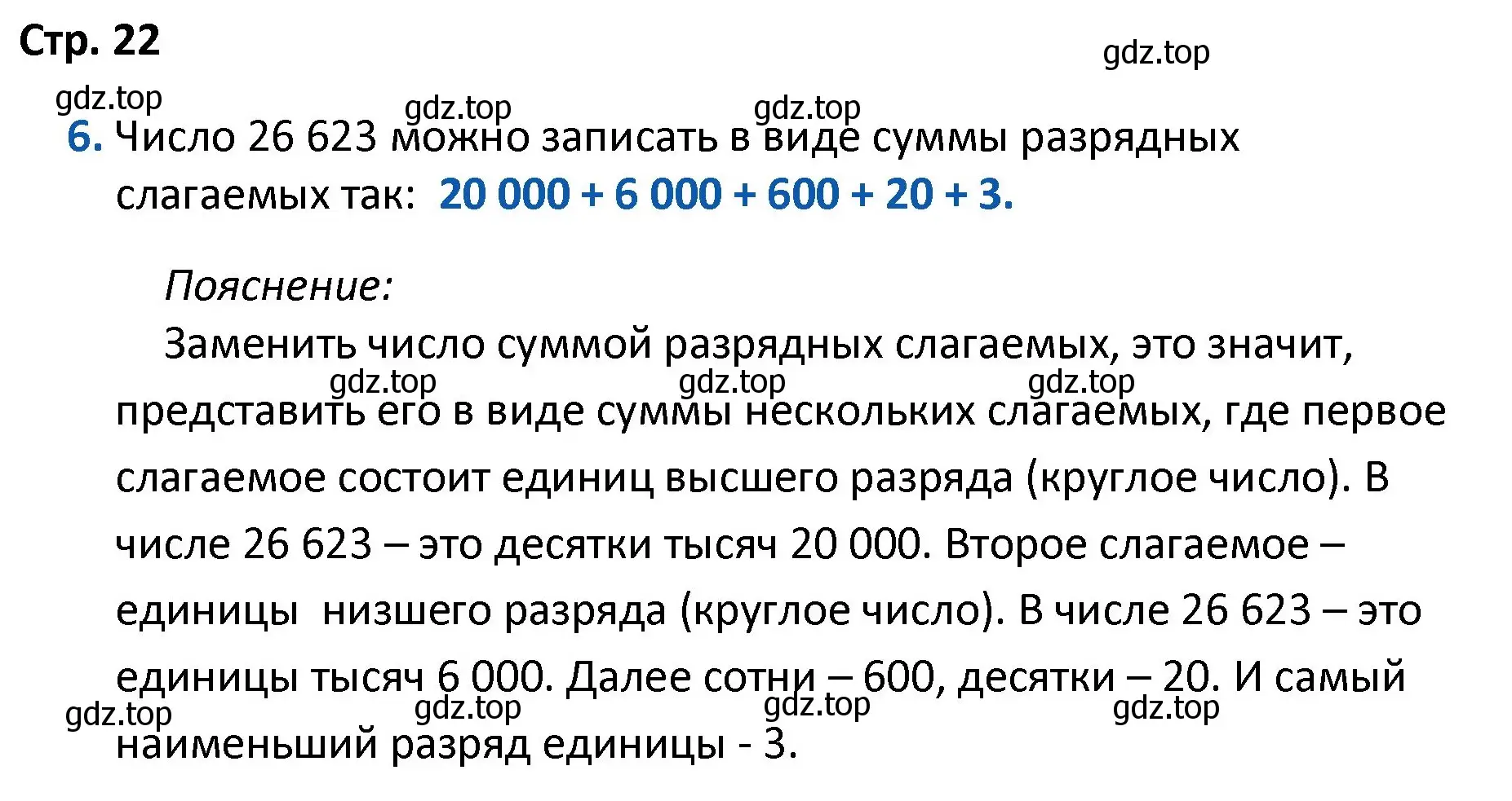 Решение номер 6 (страница 22) гдз по математике 4 класс Волкова, проверочные работы