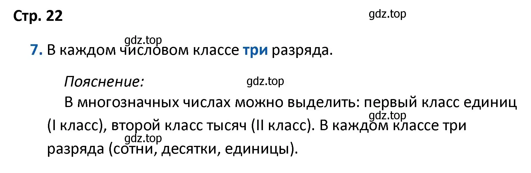 Решение номер 7 (страница 22) гдз по математике 4 класс Волкова, проверочные работы