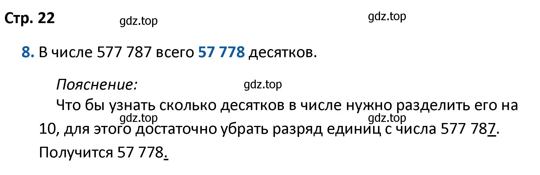 Решение номер 8 (страница 22) гдз по математике 4 класс Волкова, проверочные работы