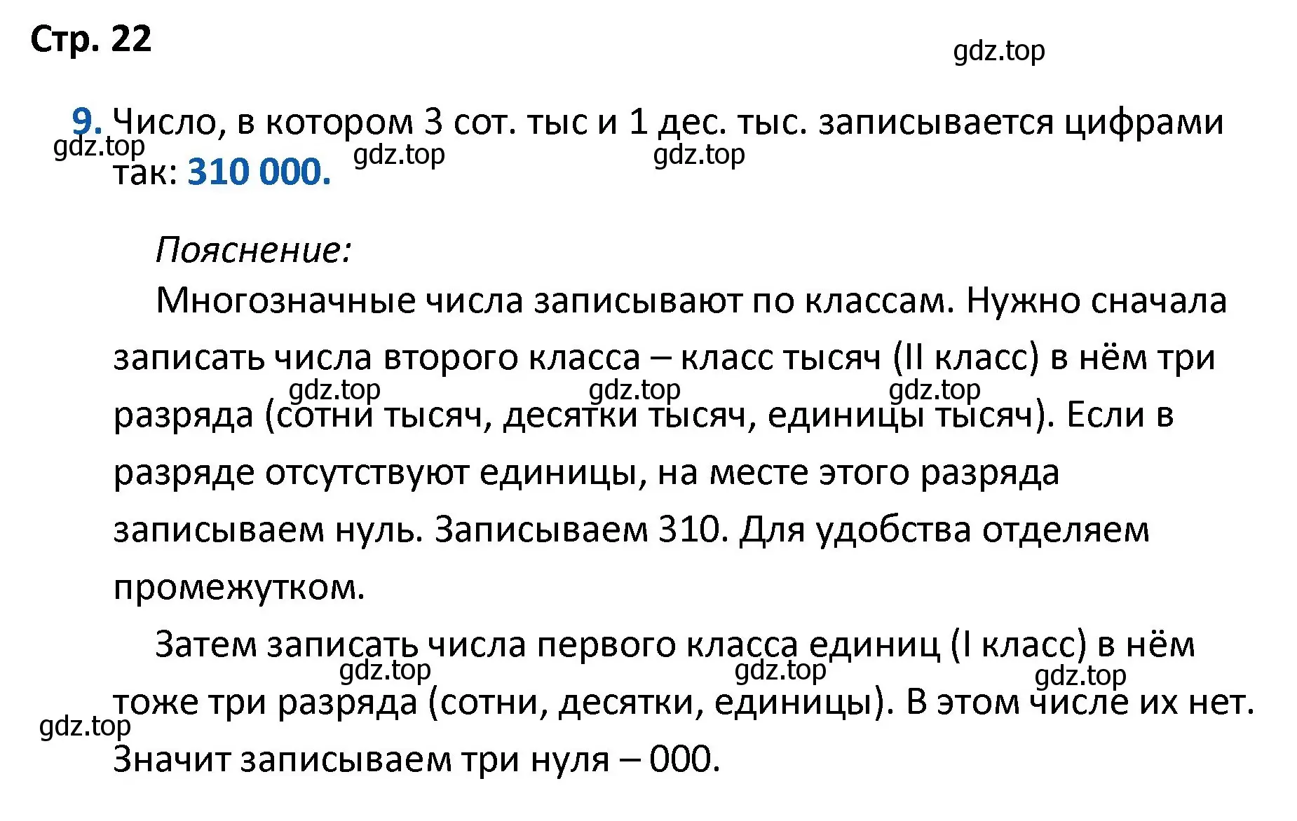 Решение номер 9 (страница 22) гдз по математике 4 класс Волкова, проверочные работы