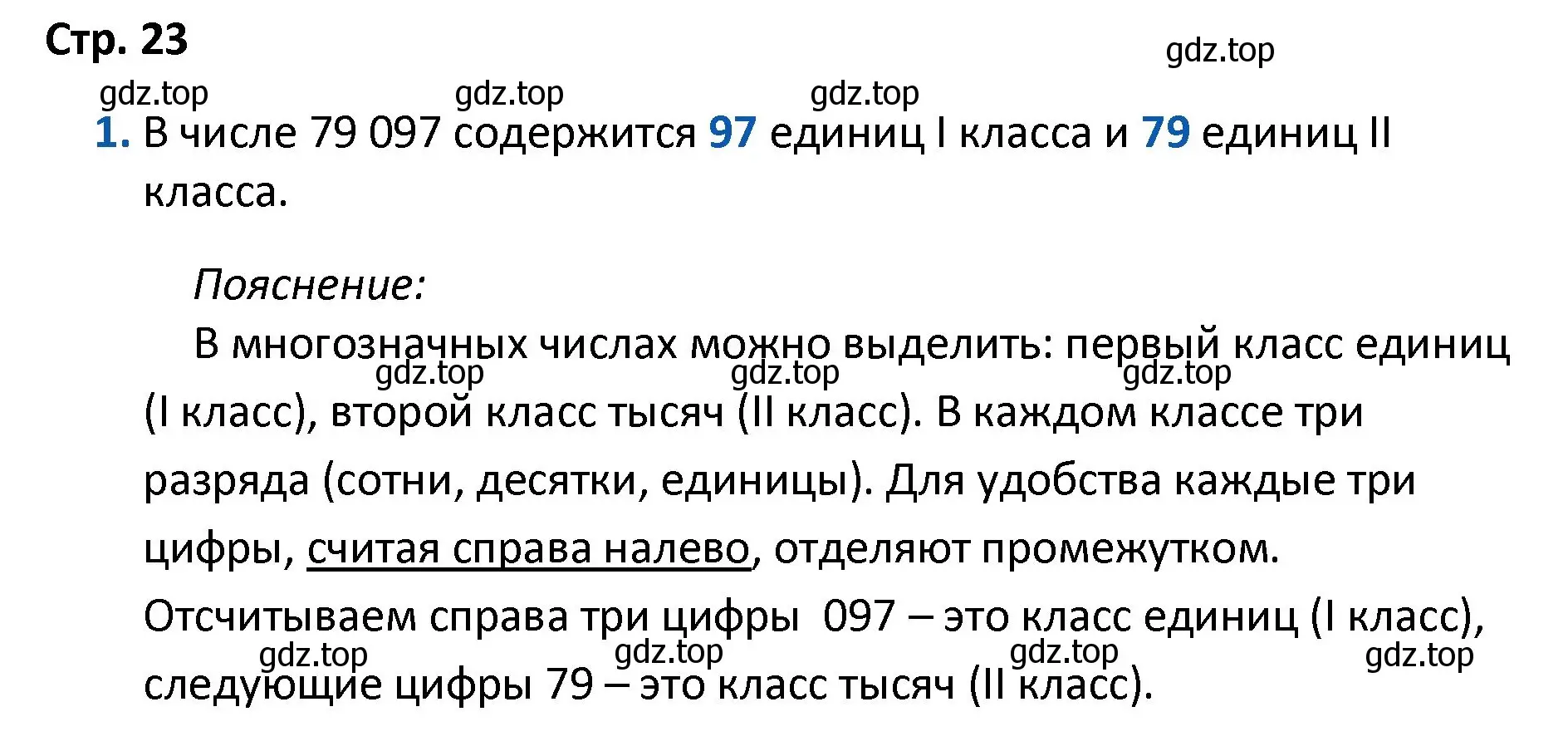 Решение номер 1 (страница 23) гдз по математике 4 класс Волкова, проверочные работы