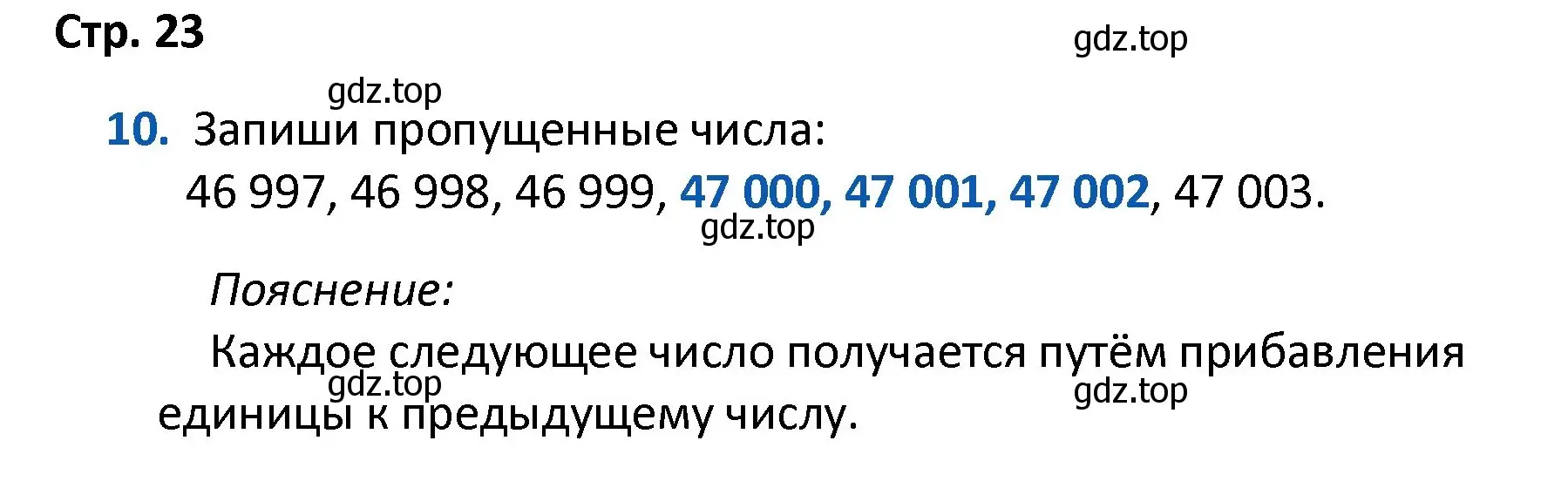 Решение номер 10 (страница 23) гдз по математике 4 класс Волкова, проверочные работы