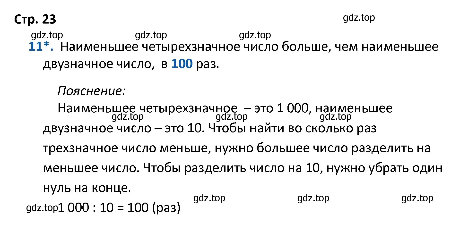 Решение номер 11 (страница 23) гдз по математике 4 класс Волкова, проверочные работы