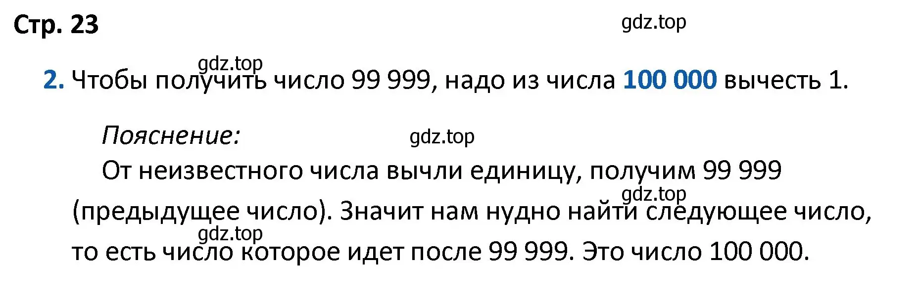 Решение номер 2 (страница 23) гдз по математике 4 класс Волкова, проверочные работы