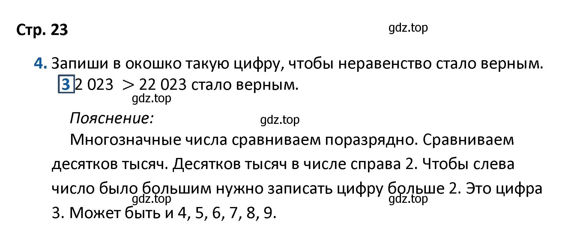 Решение номер 4 (страница 23) гдз по математике 4 класс Волкова, проверочные работы