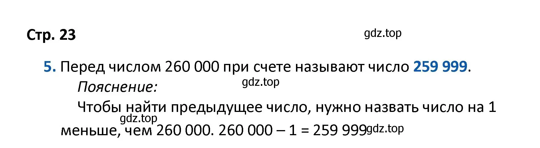 Решение номер 5 (страница 23) гдз по математике 4 класс Волкова, проверочные работы