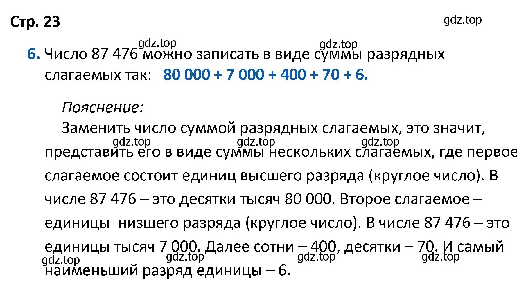 Решение номер 6 (страница 23) гдз по математике 4 класс Волкова, проверочные работы