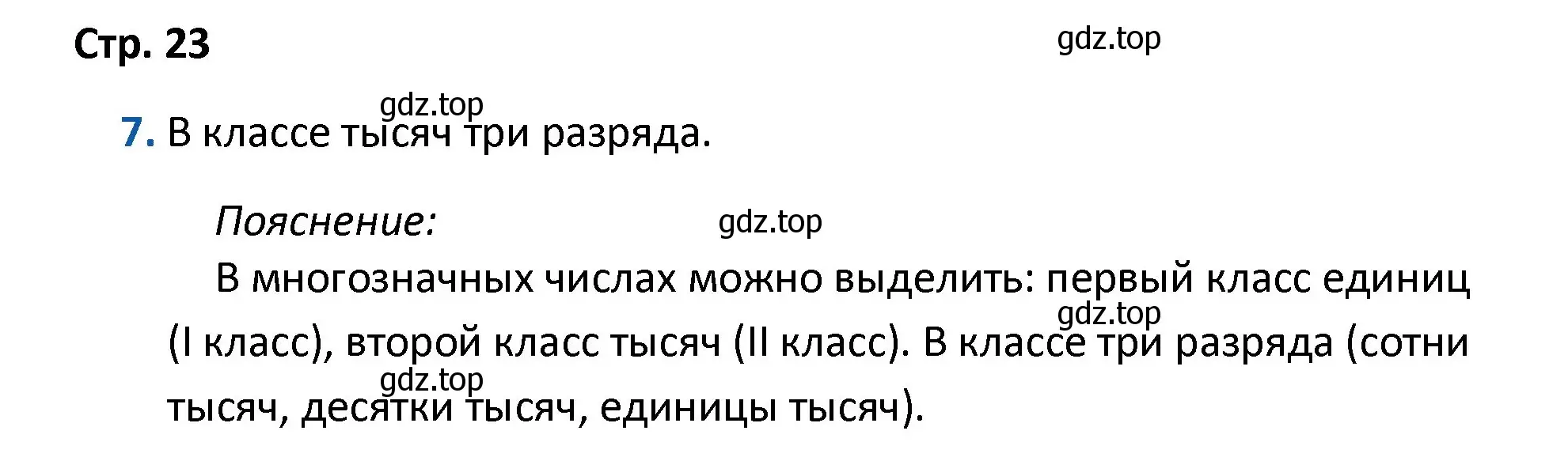 Решение номер 7 (страница 23) гдз по математике 4 класс Волкова, проверочные работы