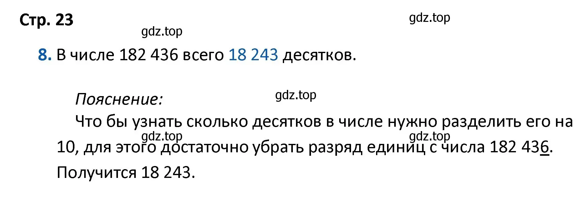 Решение номер 8 (страница 23) гдз по математике 4 класс Волкова, проверочные работы