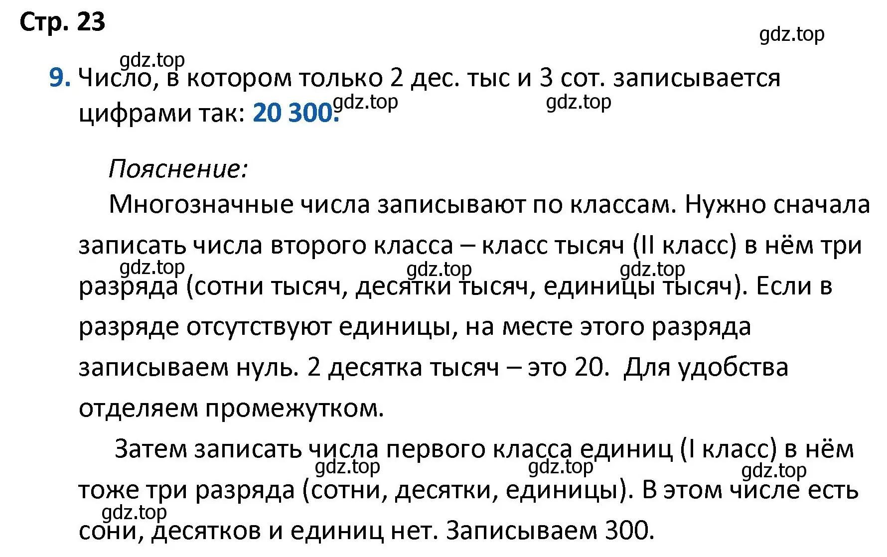 Решение номер 9 (страница 23) гдз по математике 4 класс Волкова, проверочные работы