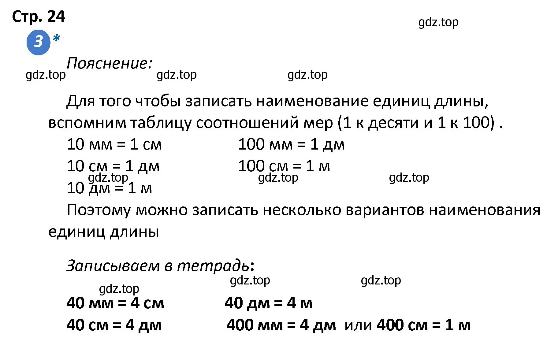 Решение номер 3 (страница 24) гдз по математике 4 класс Волкова, проверочные работы