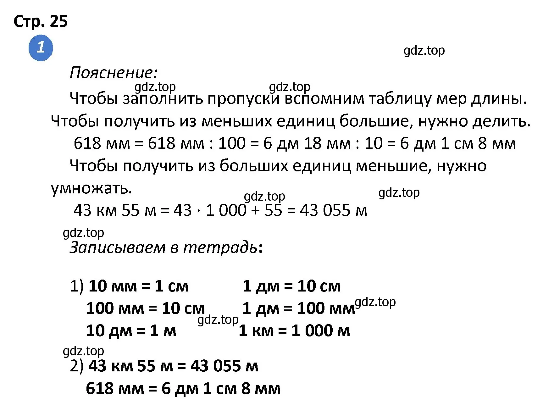 Решение номер 1 (страница 25) гдз по математике 4 класс Волкова, проверочные работы