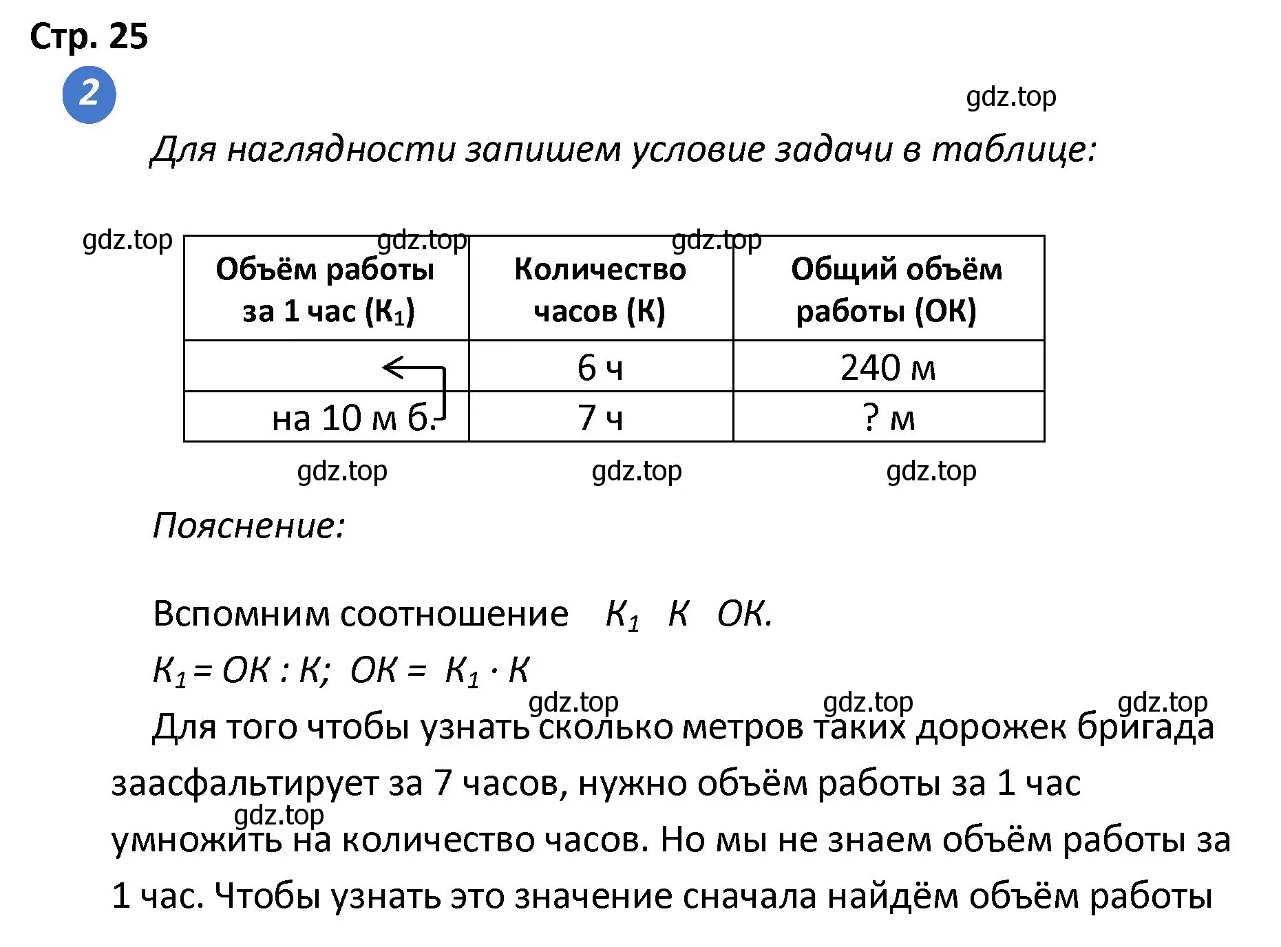 Решение номер 2 (страница 25) гдз по математике 4 класс Волкова, проверочные работы