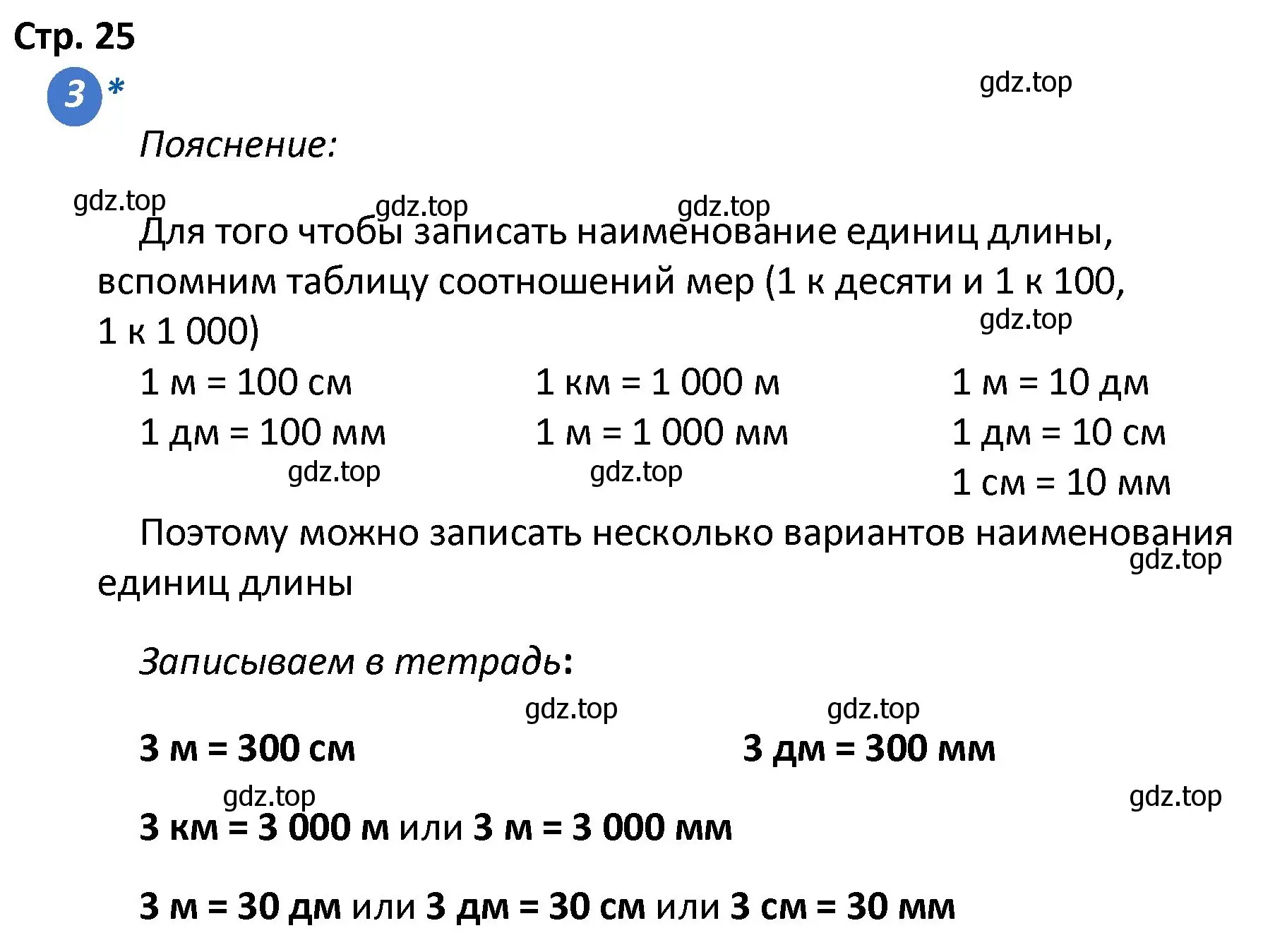 Решение номер 3 (страница 25) гдз по математике 4 класс Волкова, проверочные работы