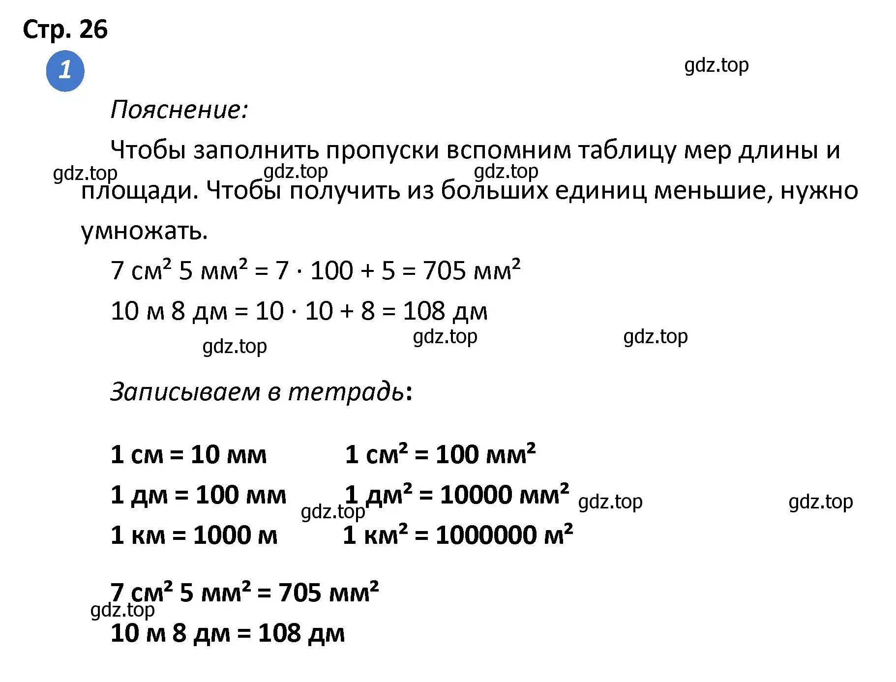 Решение номер 1 (страница 26) гдз по математике 4 класс Волкова, проверочные работы