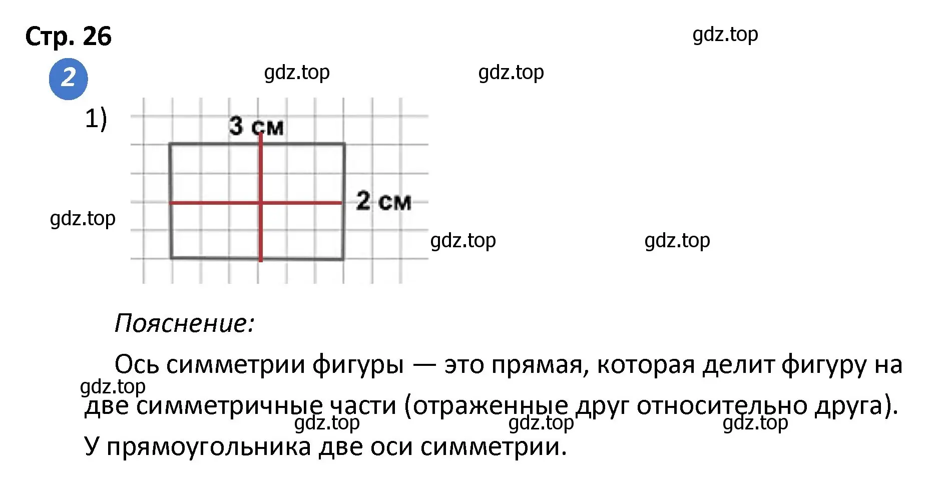 Решение номер 2 (страница 26) гдз по математике 4 класс Волкова, проверочные работы