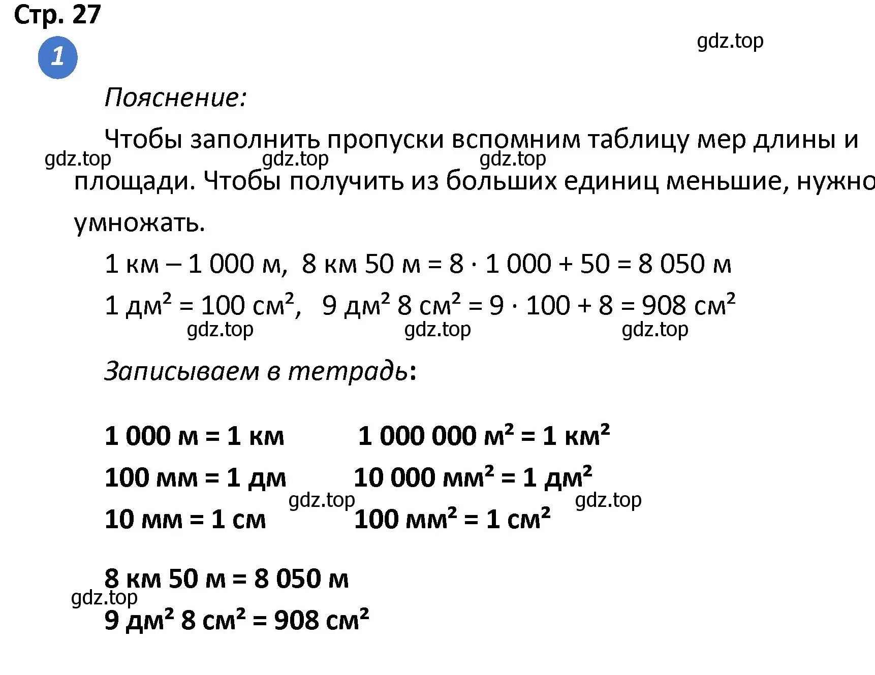 Решение номер 1 (страница 27) гдз по математике 4 класс Волкова, проверочные работы