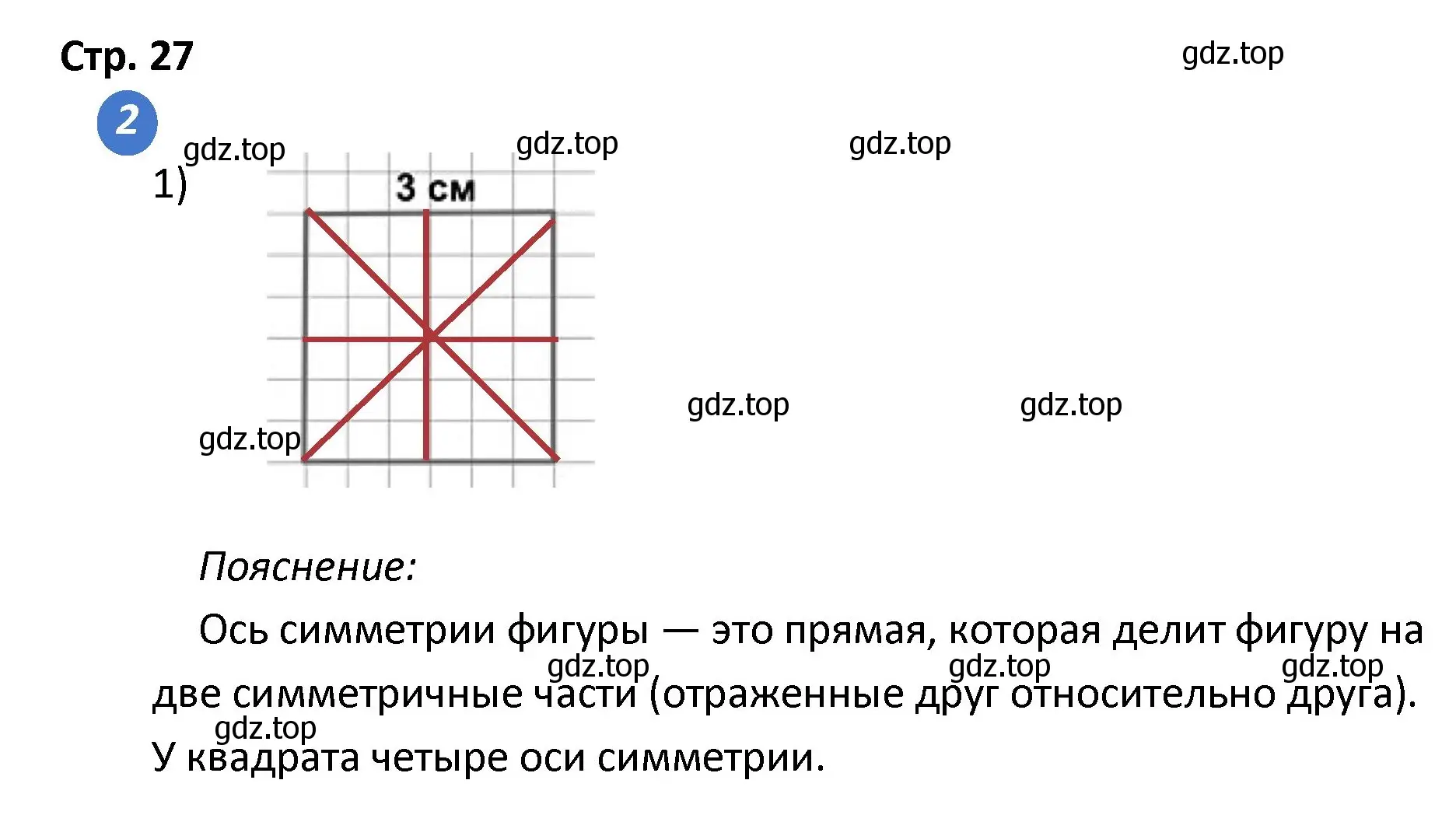 Решение номер 2 (страница 27) гдз по математике 4 класс Волкова, проверочные работы