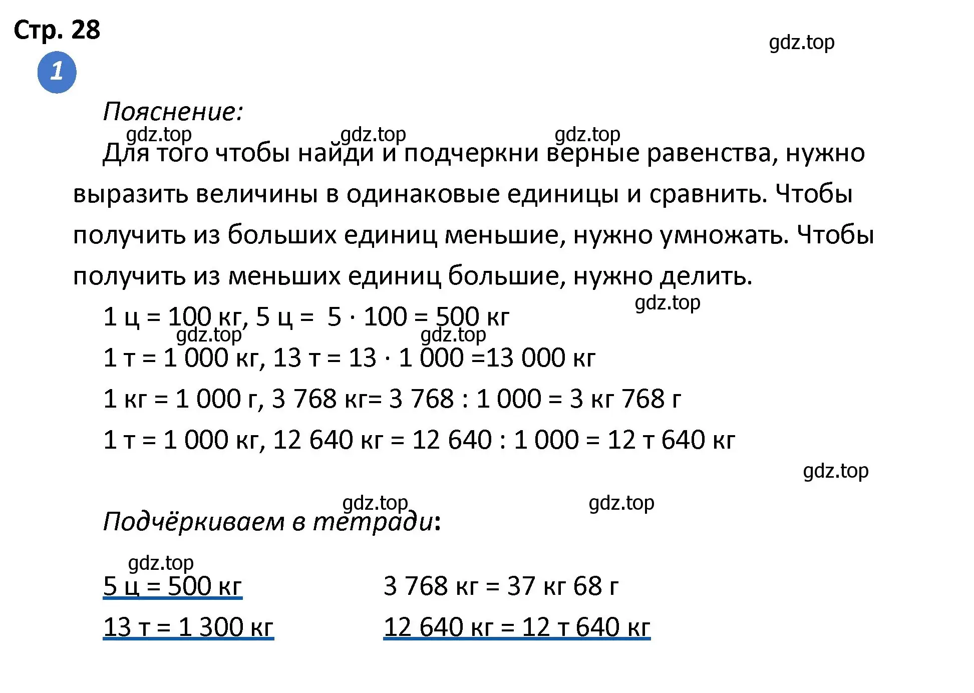 Решение номер 1 (страница 28) гдз по математике 4 класс Волкова, проверочные работы