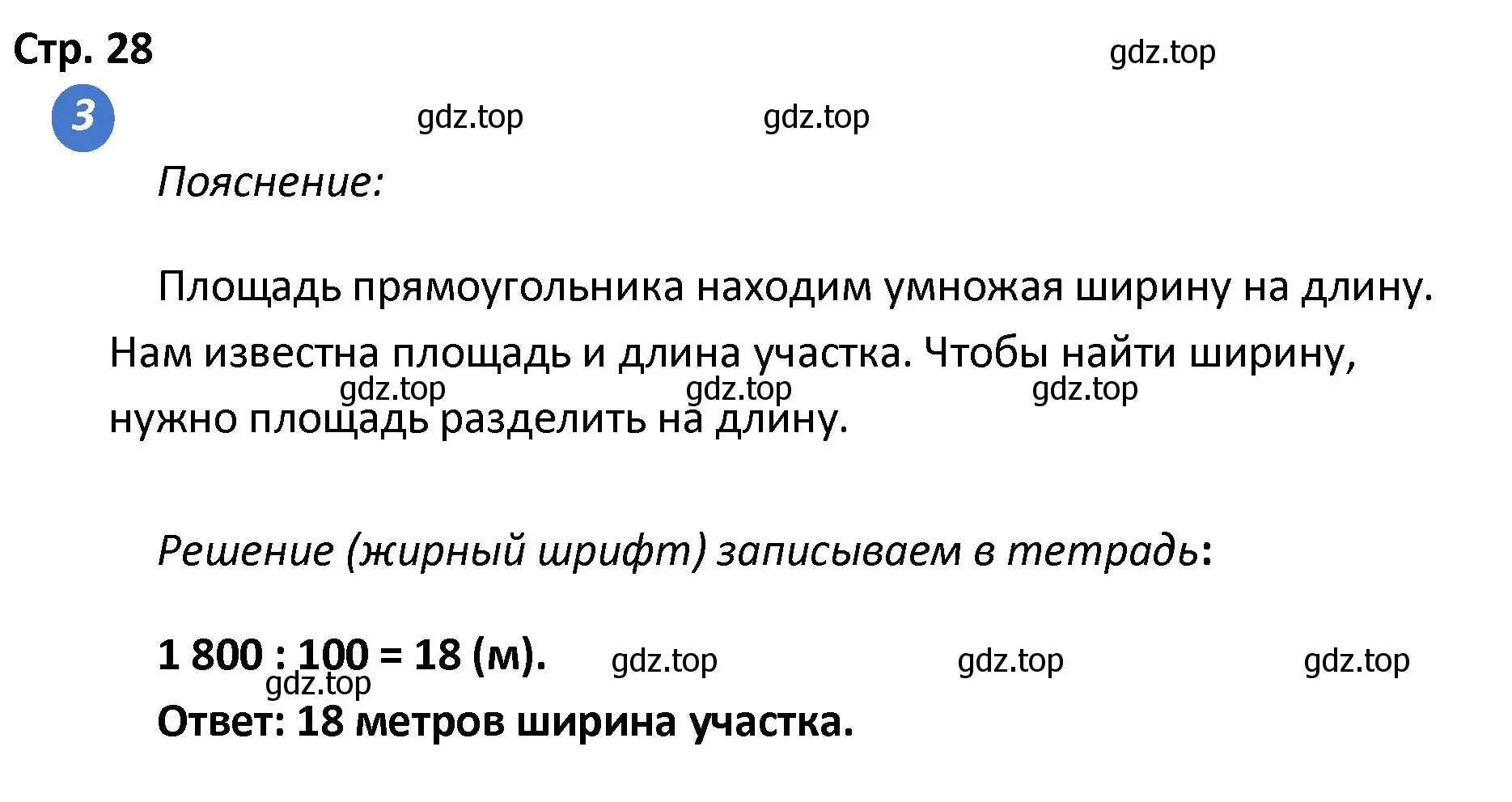 Решение номер 3 (страница 28) гдз по математике 4 класс Волкова, проверочные работы