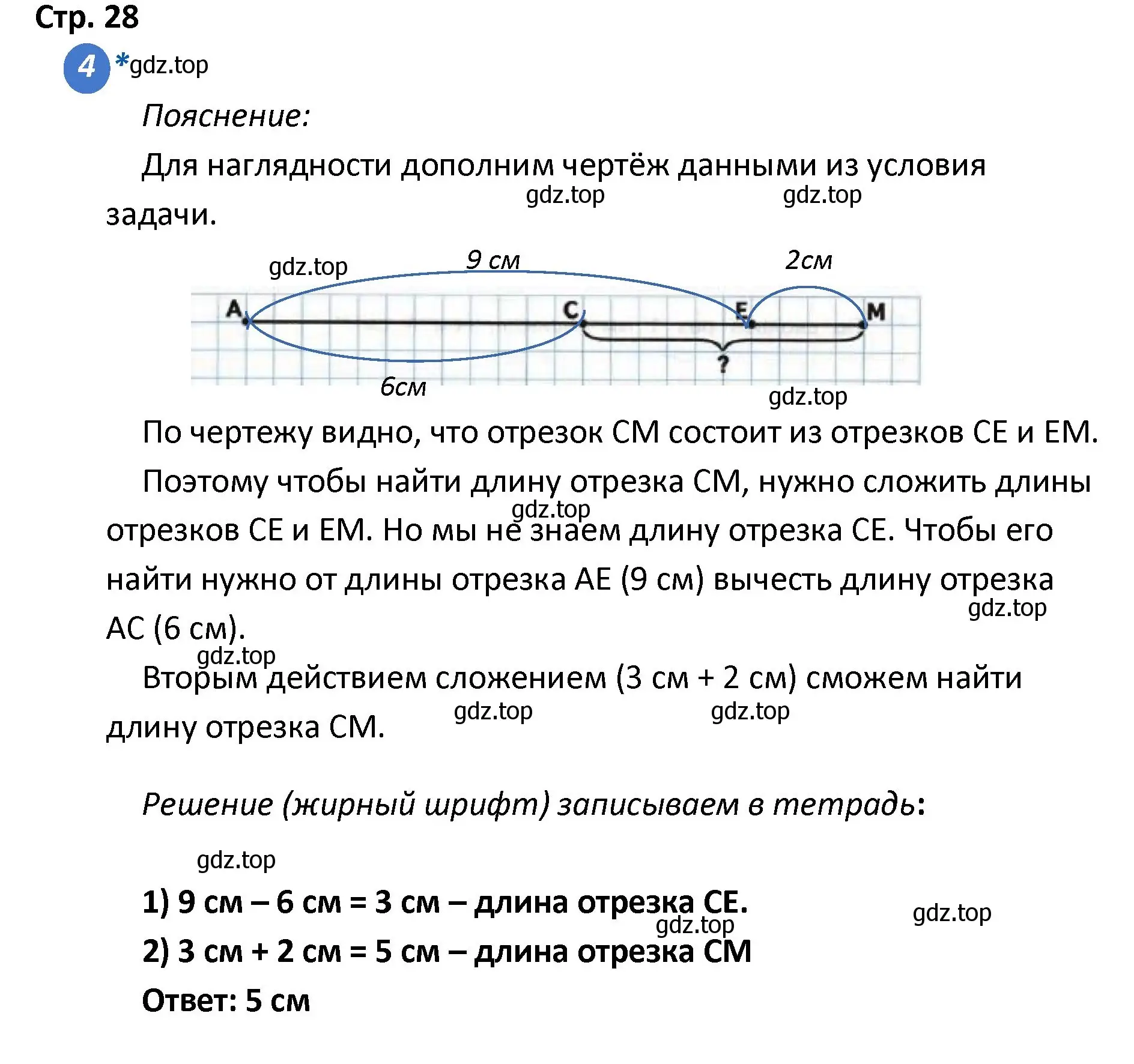 Решение номер 4 (страница 28) гдз по математике 4 класс Волкова, проверочные работы