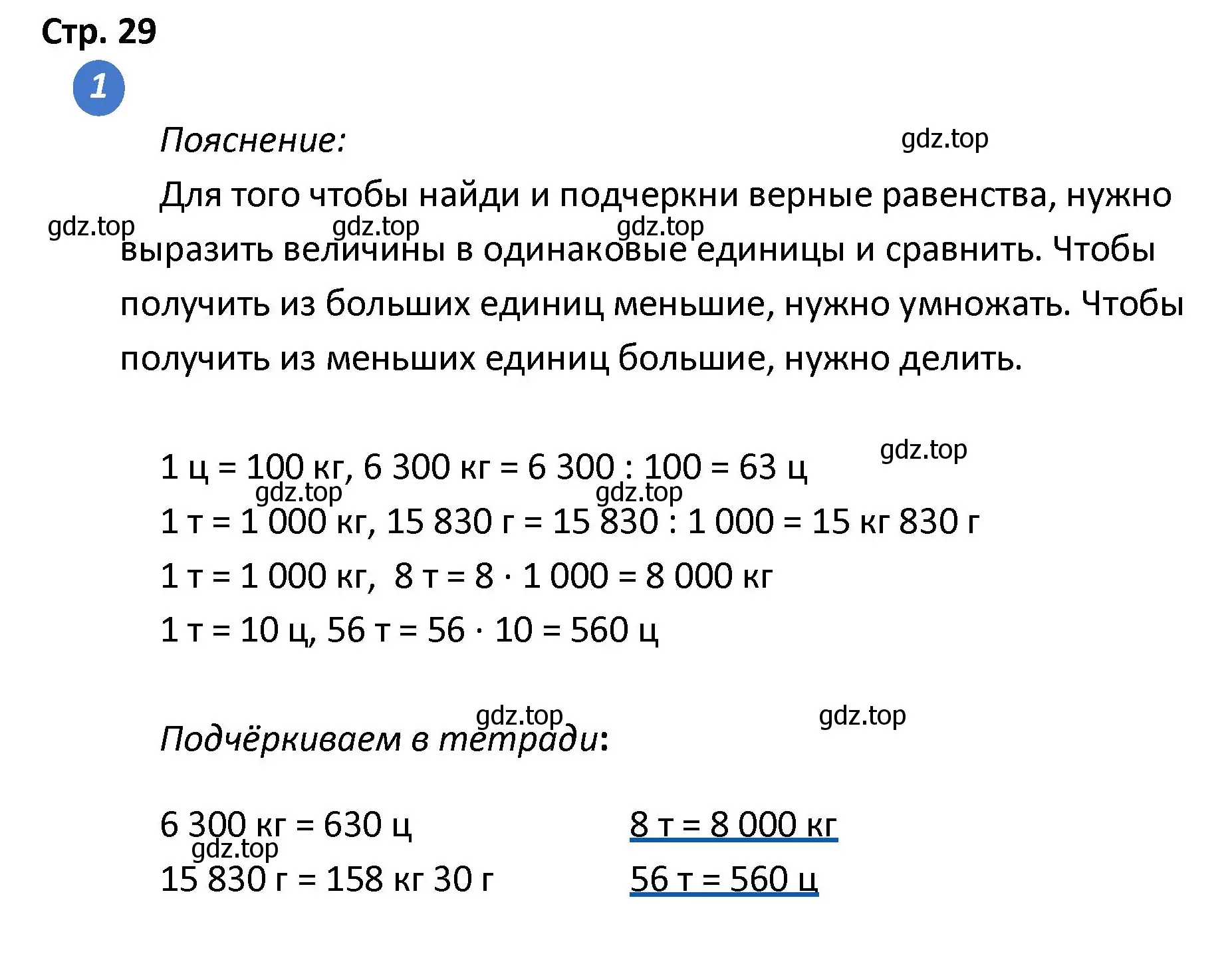 Решение номер 1 (страница 29) гдз по математике 4 класс Волкова, проверочные работы