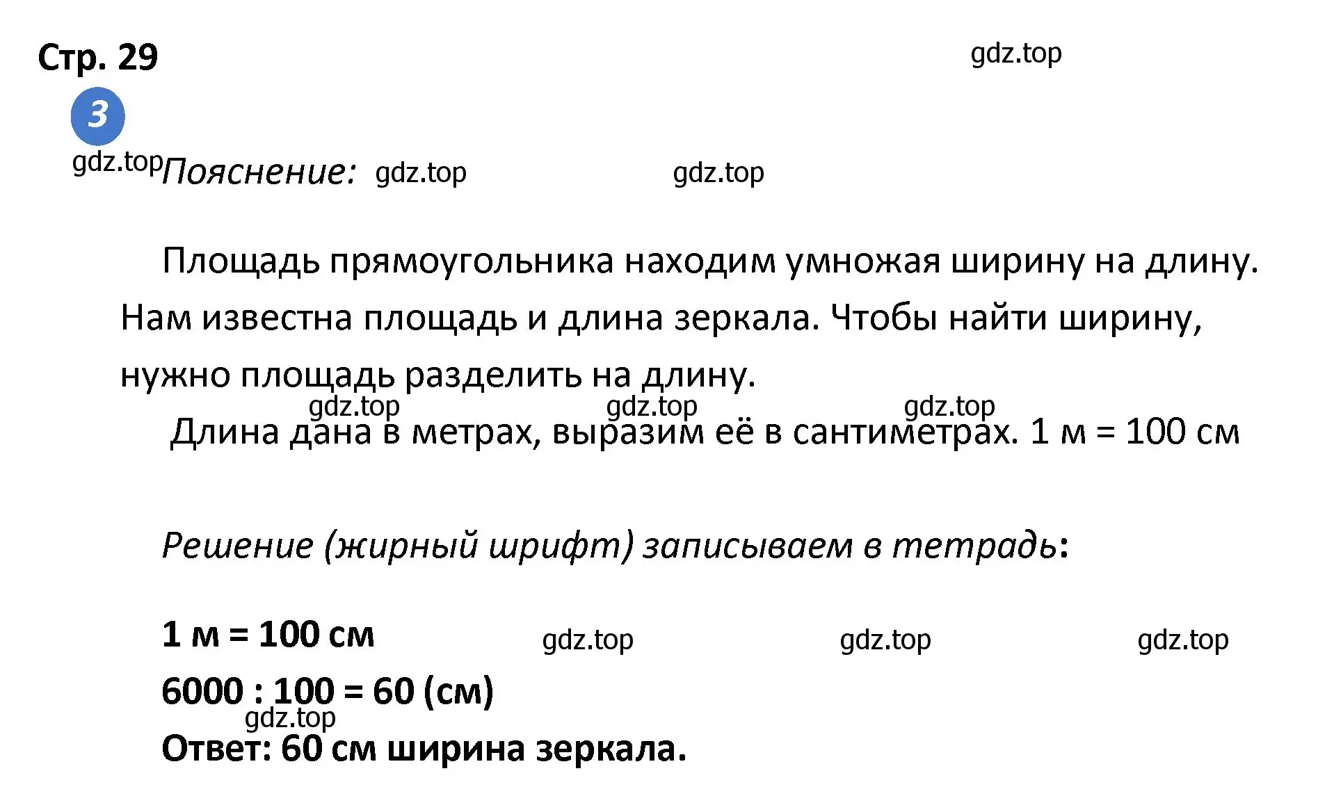 Решение номер 3 (страница 29) гдз по математике 4 класс Волкова, проверочные работы