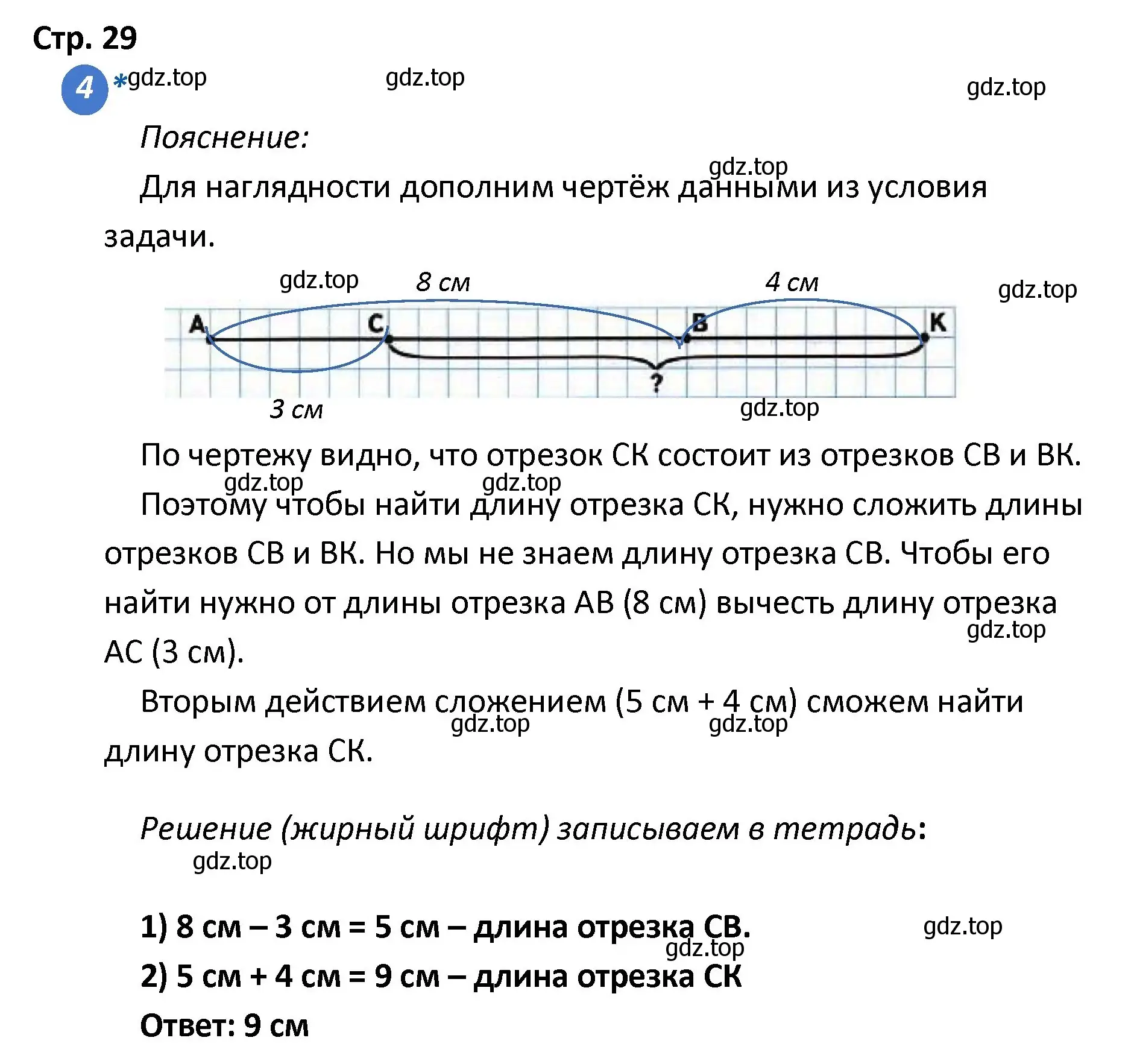 Решение номер 4 (страница 29) гдз по математике 4 класс Волкова, проверочные работы