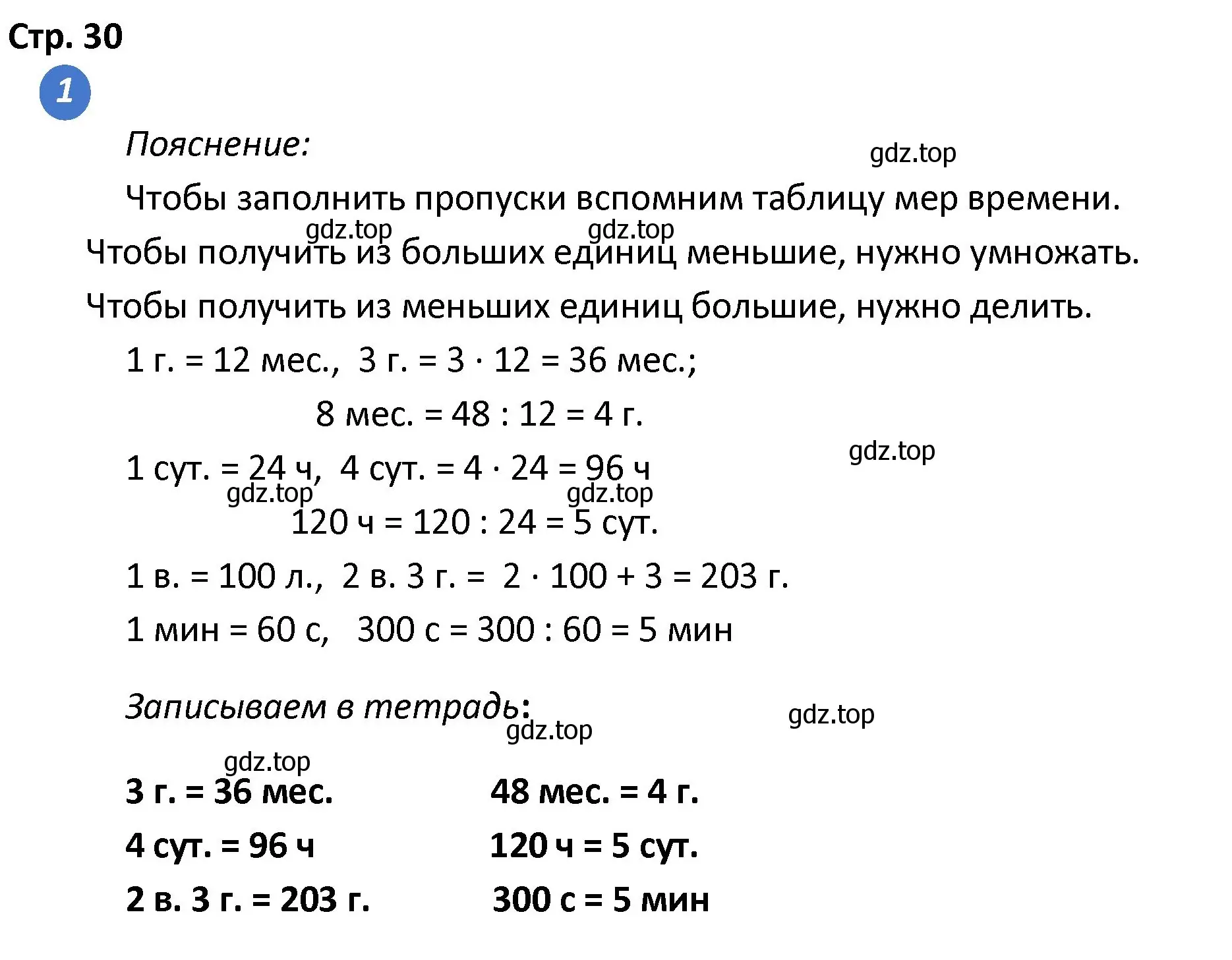 Решение номер 1 (страница 30) гдз по математике 4 класс Волкова, проверочные работы