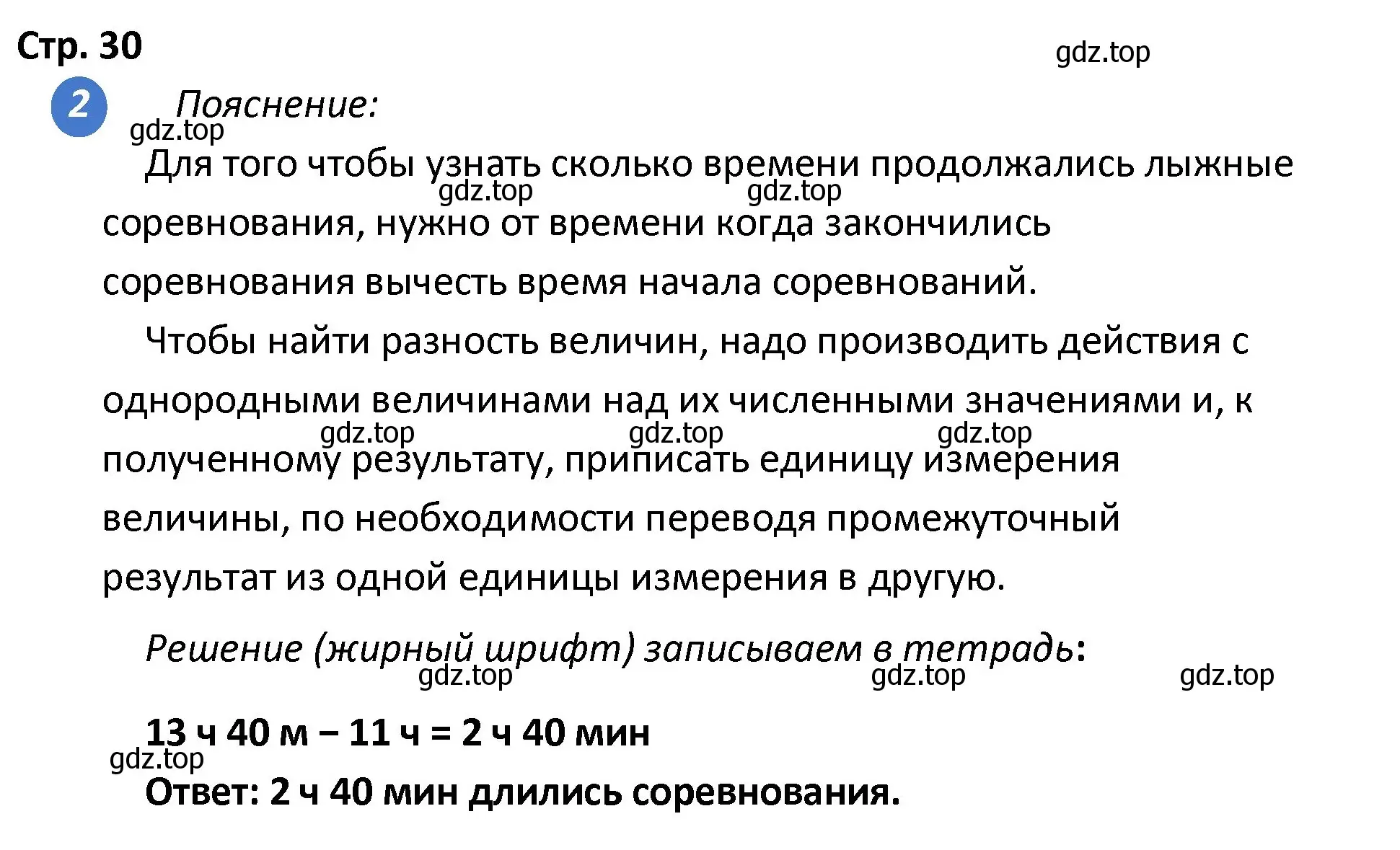 Решение номер 2 (страница 30) гдз по математике 4 класс Волкова, проверочные работы