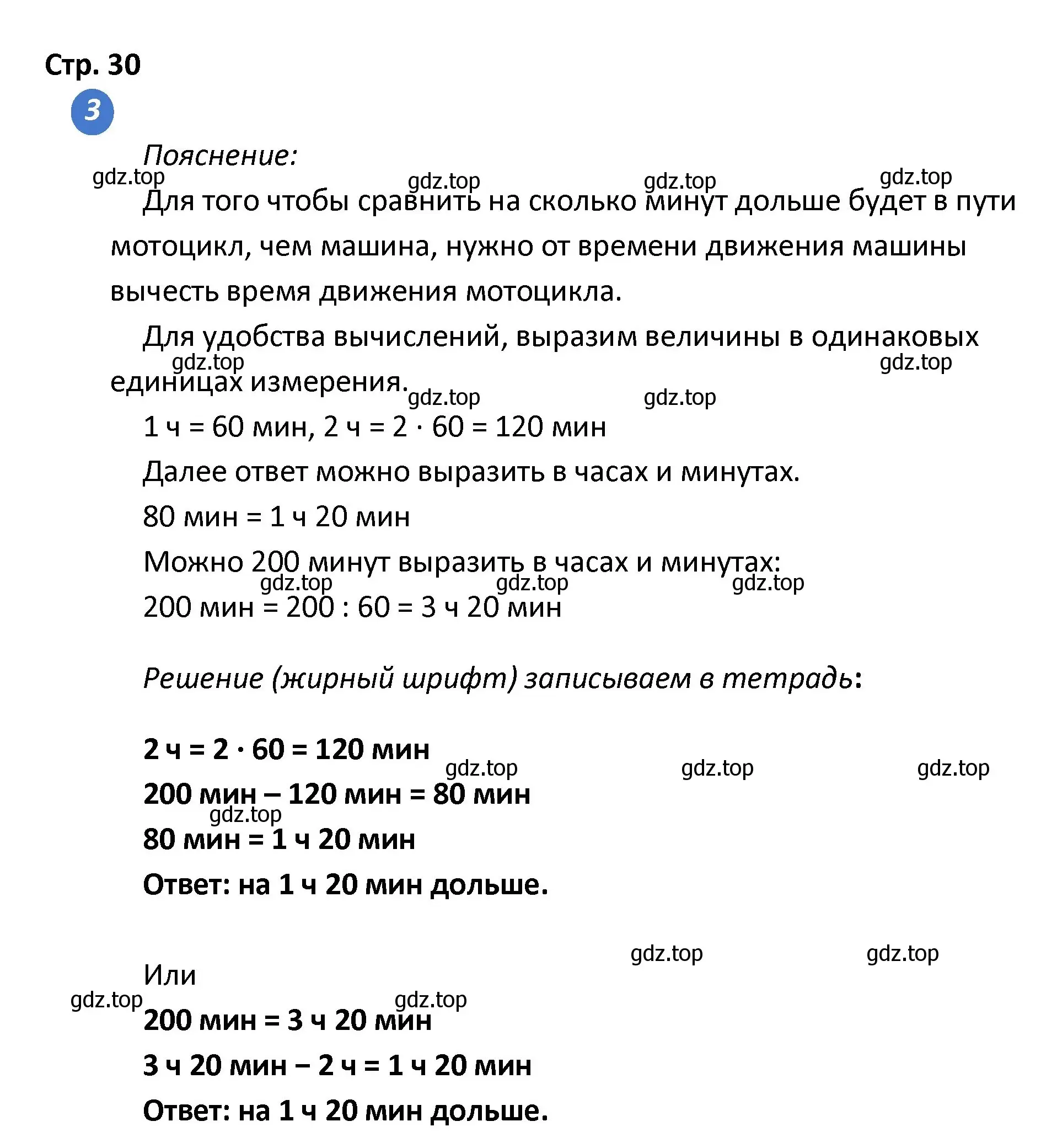 Решение номер 3 (страница 30) гдз по математике 4 класс Волкова, проверочные работы