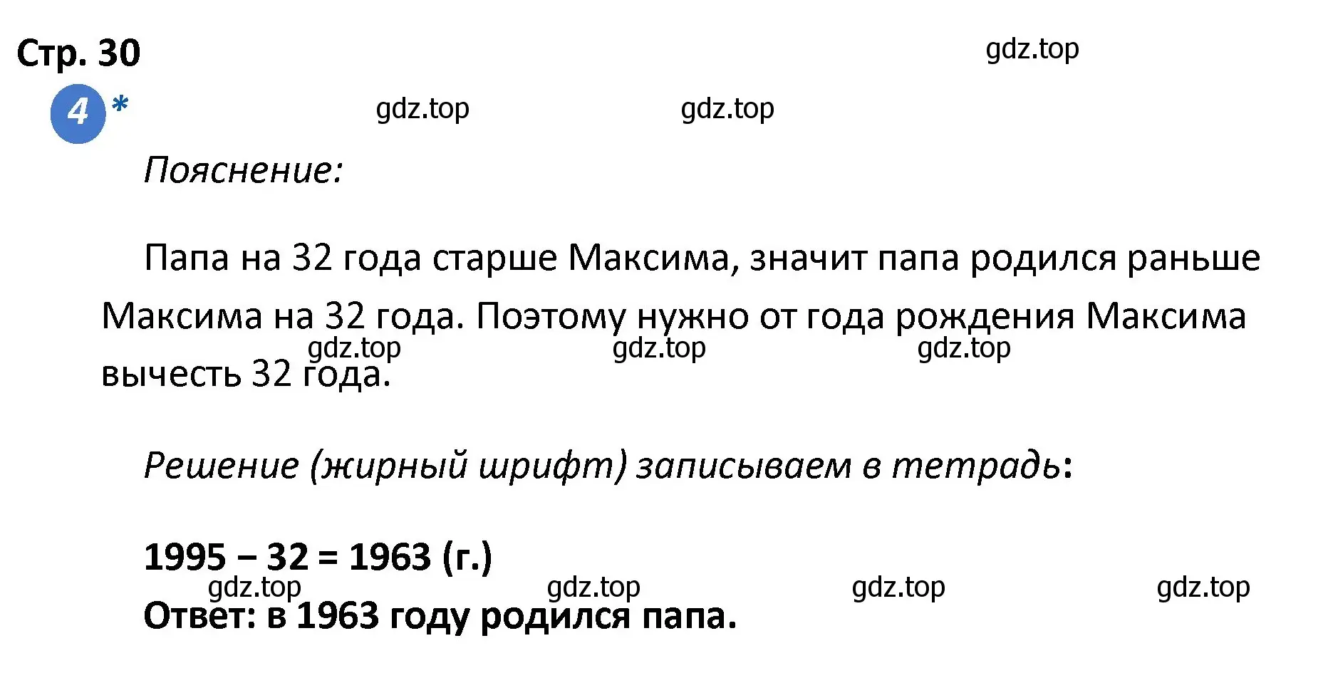 Решение номер 4 (страница 30) гдз по математике 4 класс Волкова, проверочные работы