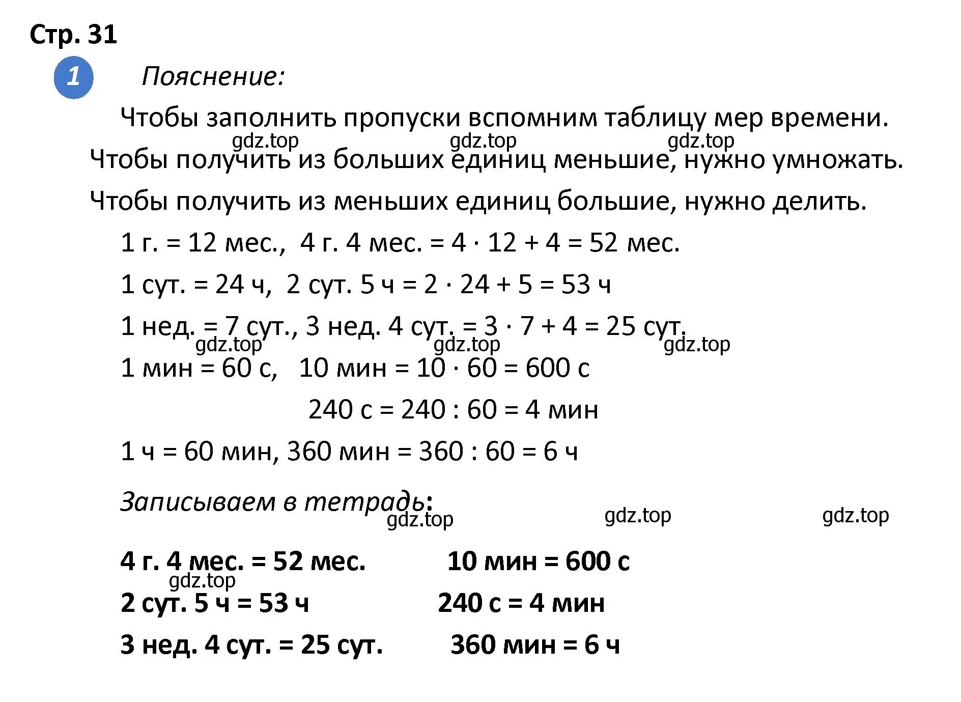 Решение номер 1 (страница 31) гдз по математике 4 класс Волкова, проверочные работы