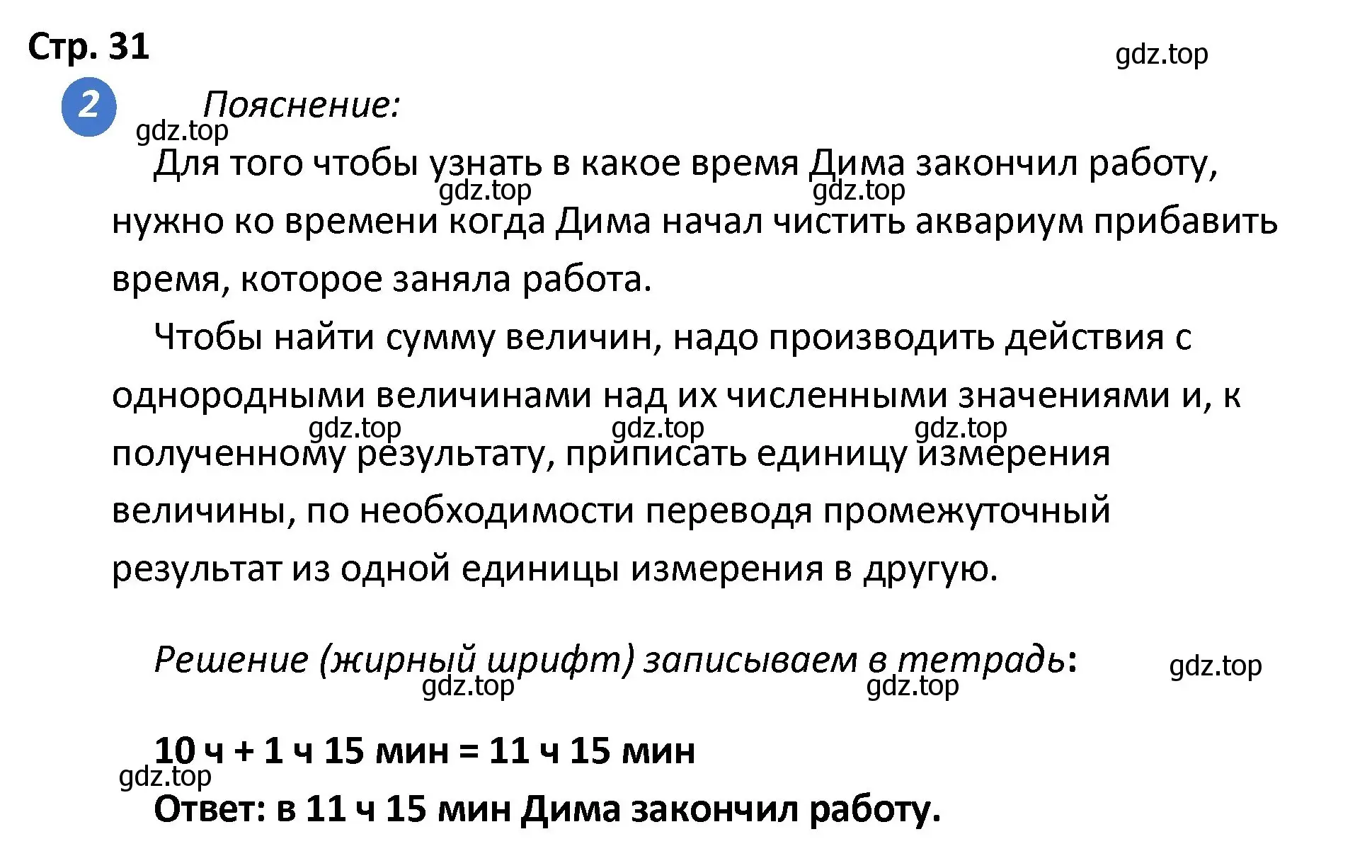 Решение номер 2 (страница 31) гдз по математике 4 класс Волкова, проверочные работы