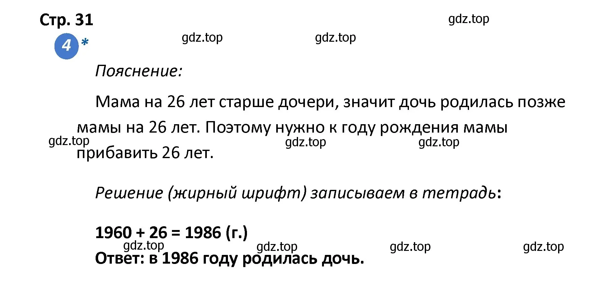 Решение номер 4 (страница 31) гдз по математике 4 класс Волкова, проверочные работы