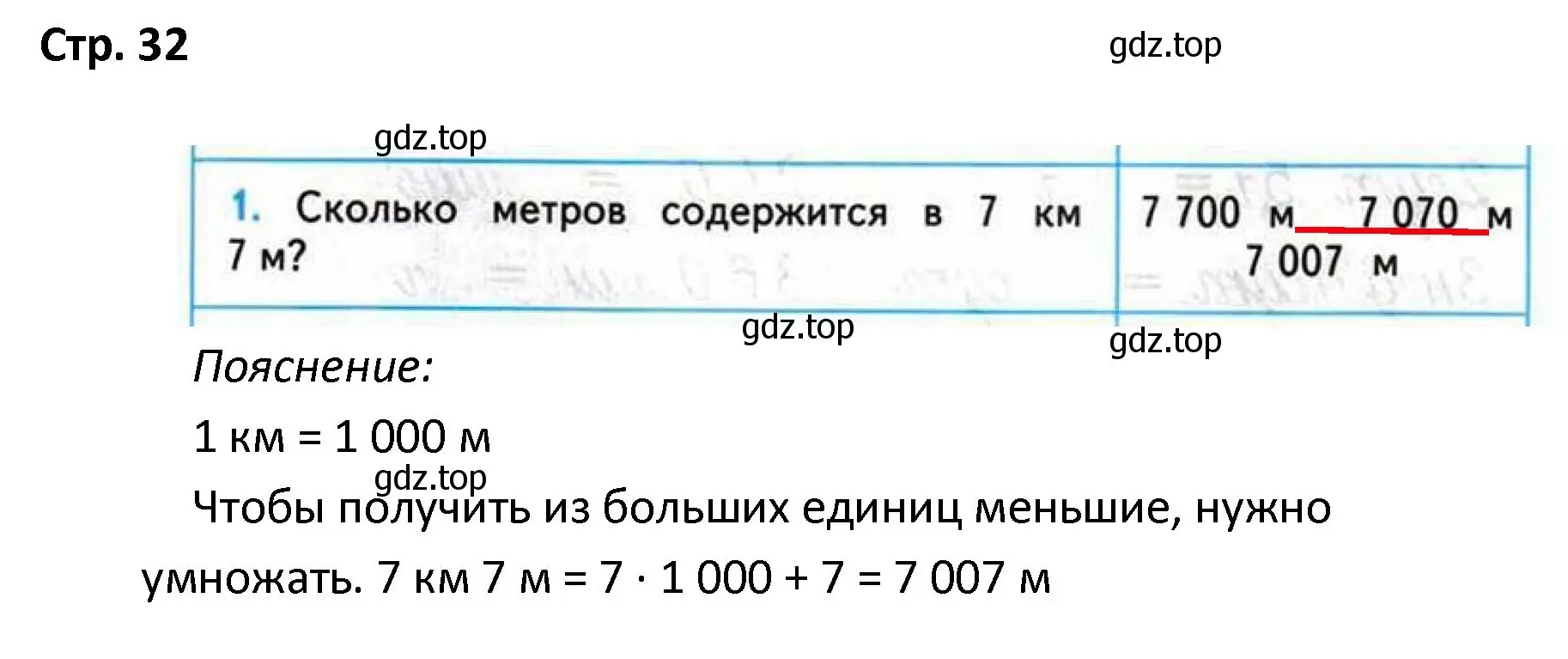 Решение номер 1 (страница 32) гдз по математике 4 класс Волкова, проверочные работы