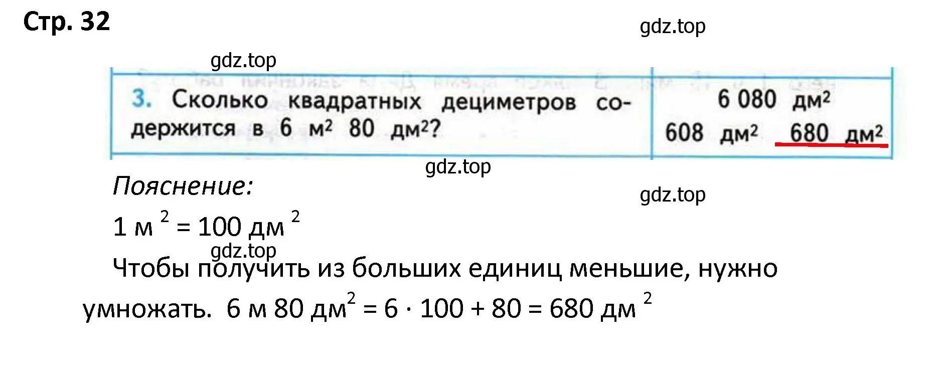 Решение номер 3 (страница 32) гдз по математике 4 класс Волкова, проверочные работы