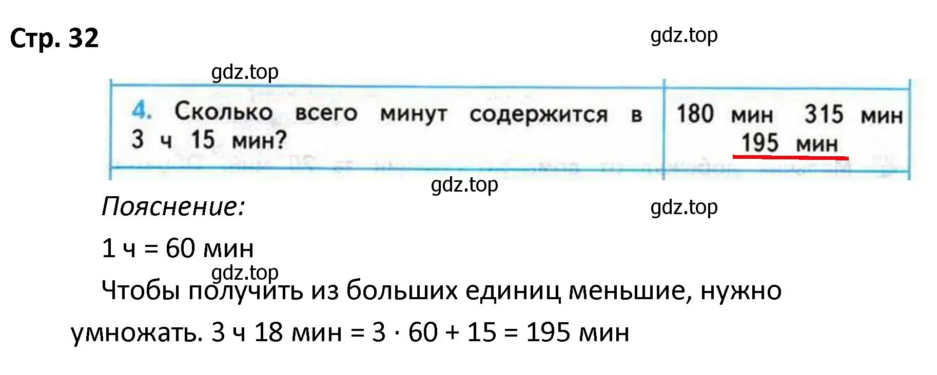 Решение номер 4 (страница 32) гдз по математике 4 класс Волкова, проверочные работы