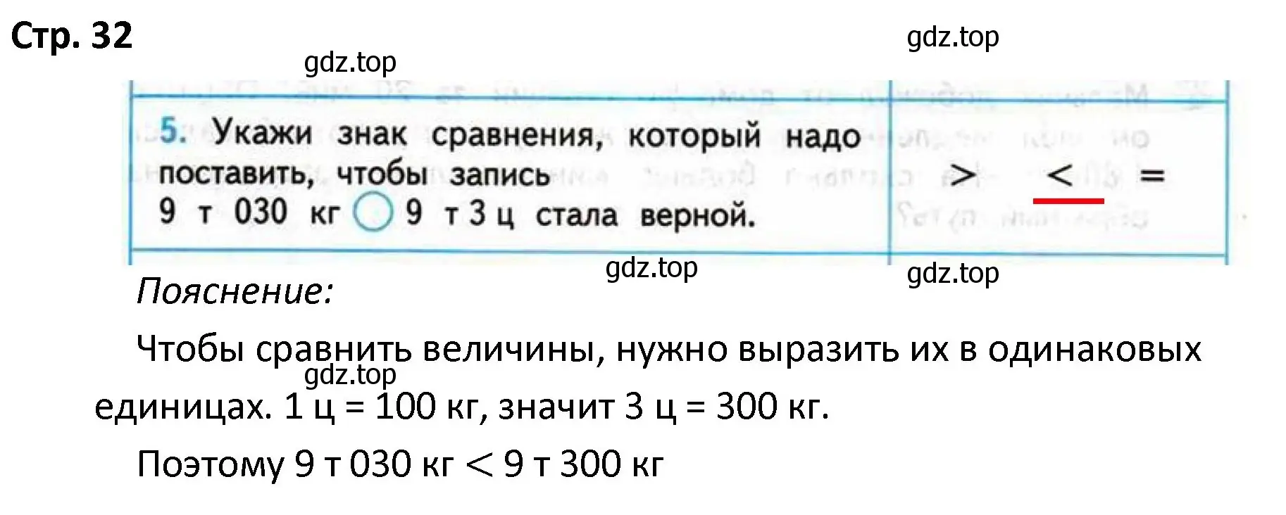 Решение номер 5 (страница 32) гдз по математике 4 класс Волкова, проверочные работы