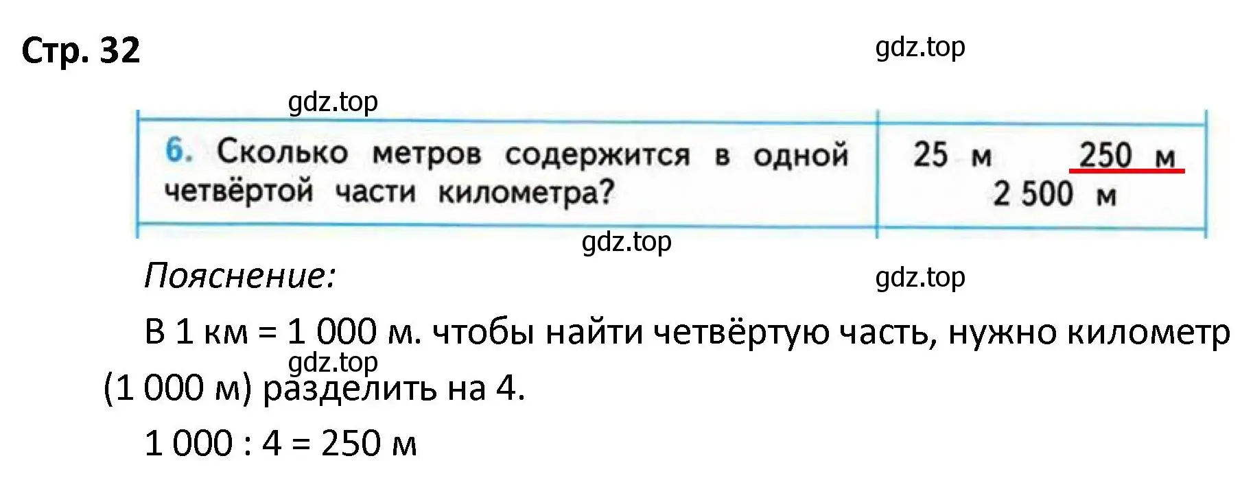 Решение номер 6 (страница 32) гдз по математике 4 класс Волкова, проверочные работы