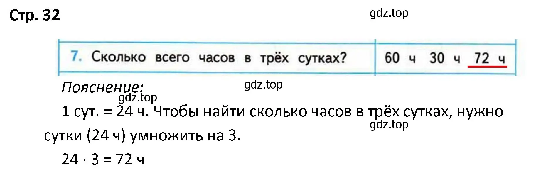 Решение номер 7 (страница 32) гдз по математике 4 класс Волкова, проверочные работы