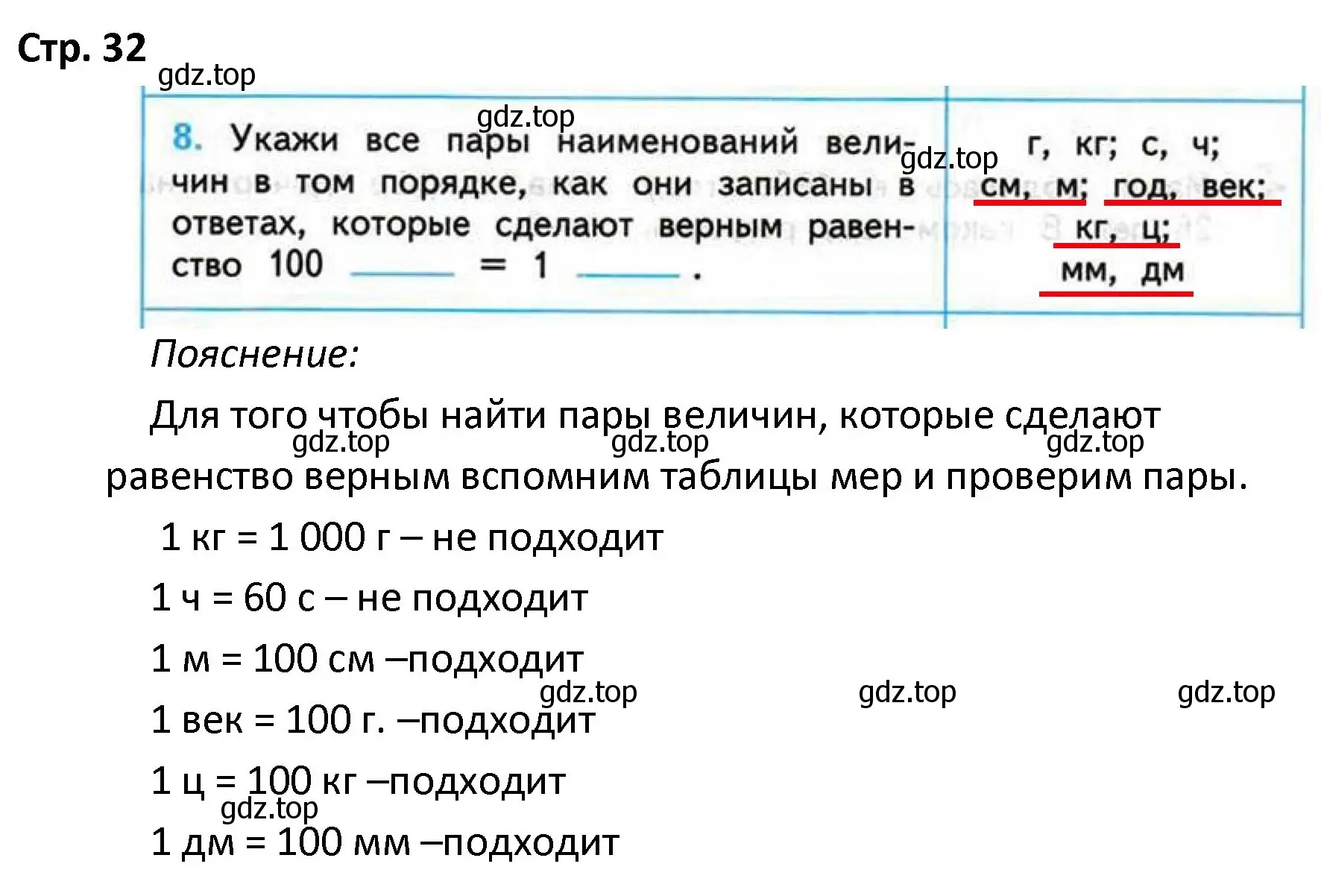 Решение номер 8 (страница 32) гдз по математике 4 класс Волкова, проверочные работы