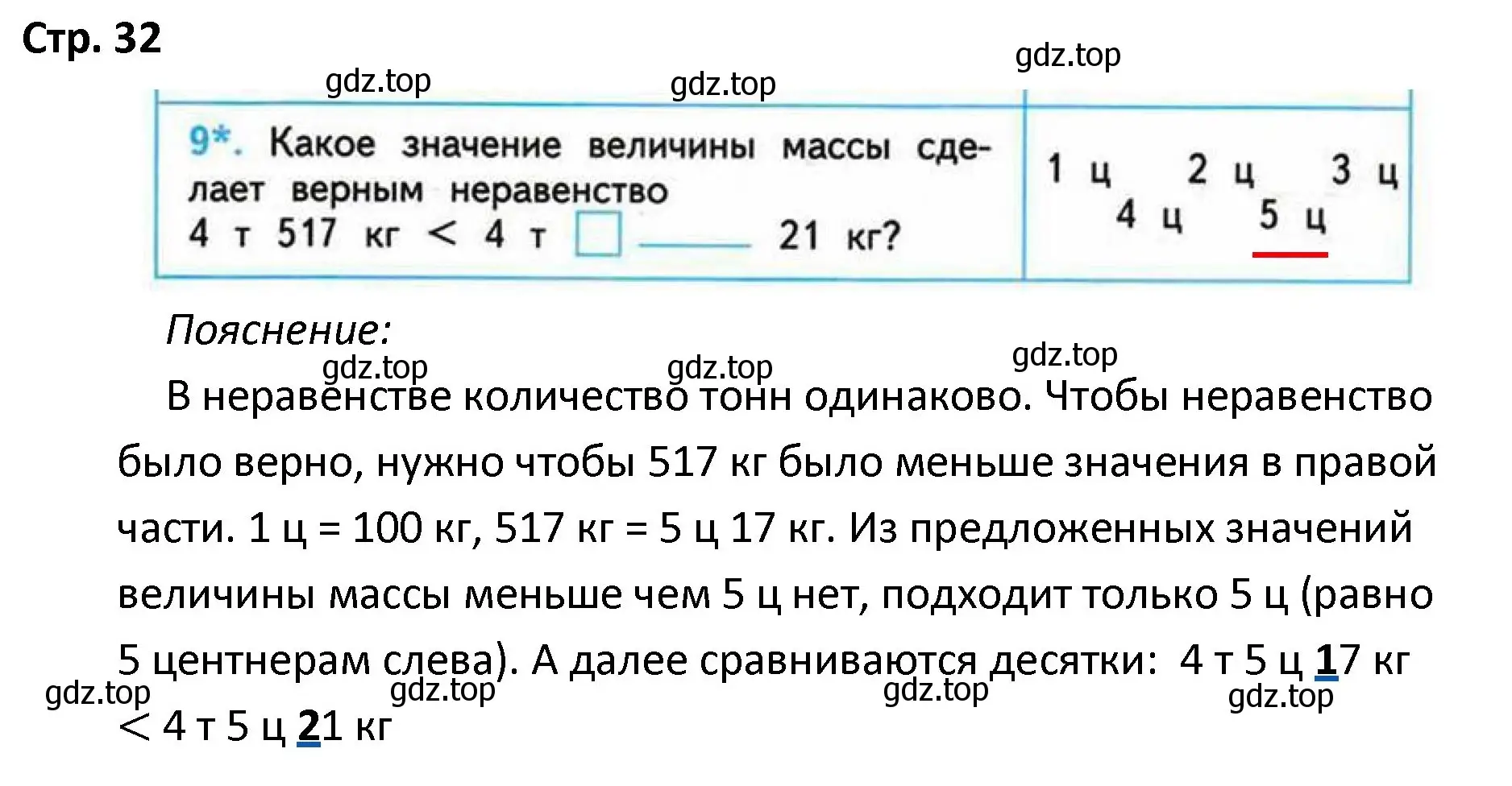 Решение номер 9 (страница 32) гдз по математике 4 класс Волкова, проверочные работы