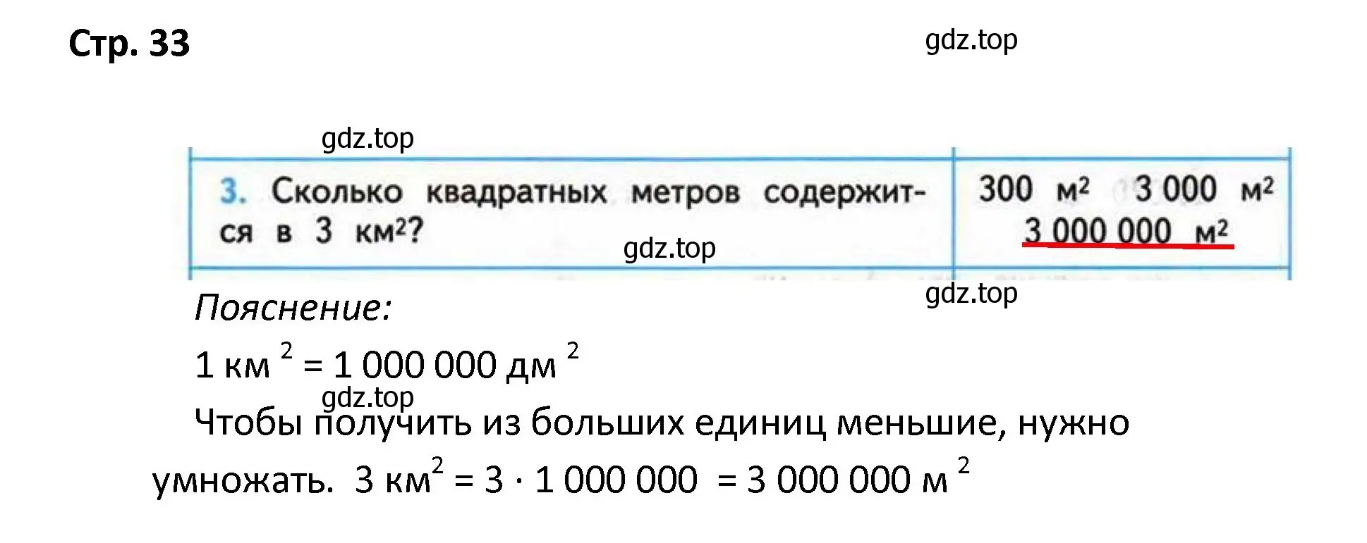 Решение номер 3 (страница 33) гдз по математике 4 класс Волкова, проверочные работы