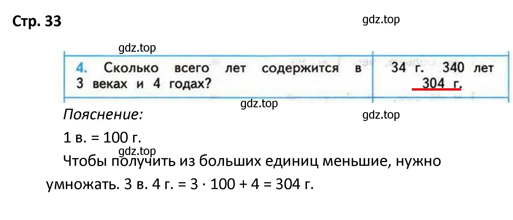 Решение номер 4 (страница 33) гдз по математике 4 класс Волкова, проверочные работы