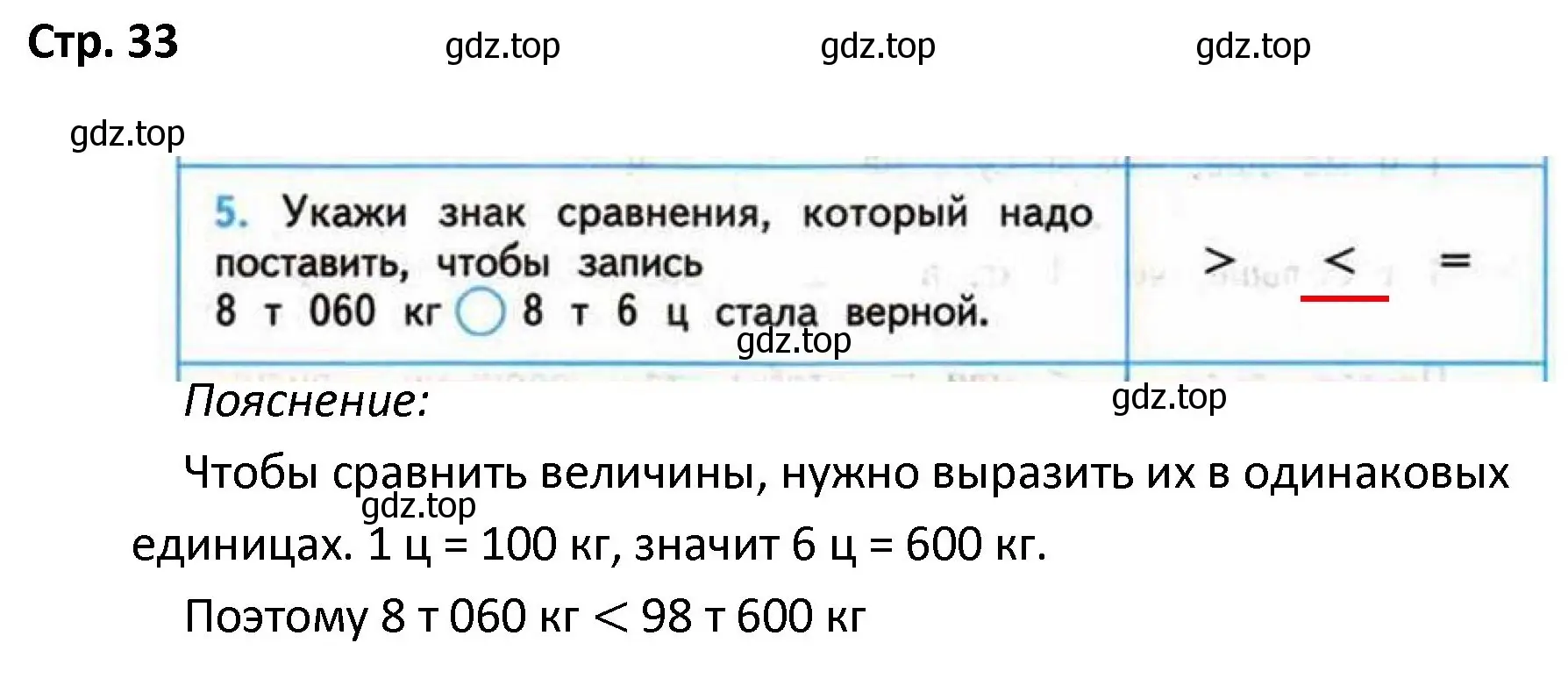 Решение номер 5 (страница 33) гдз по математике 4 класс Волкова, проверочные работы