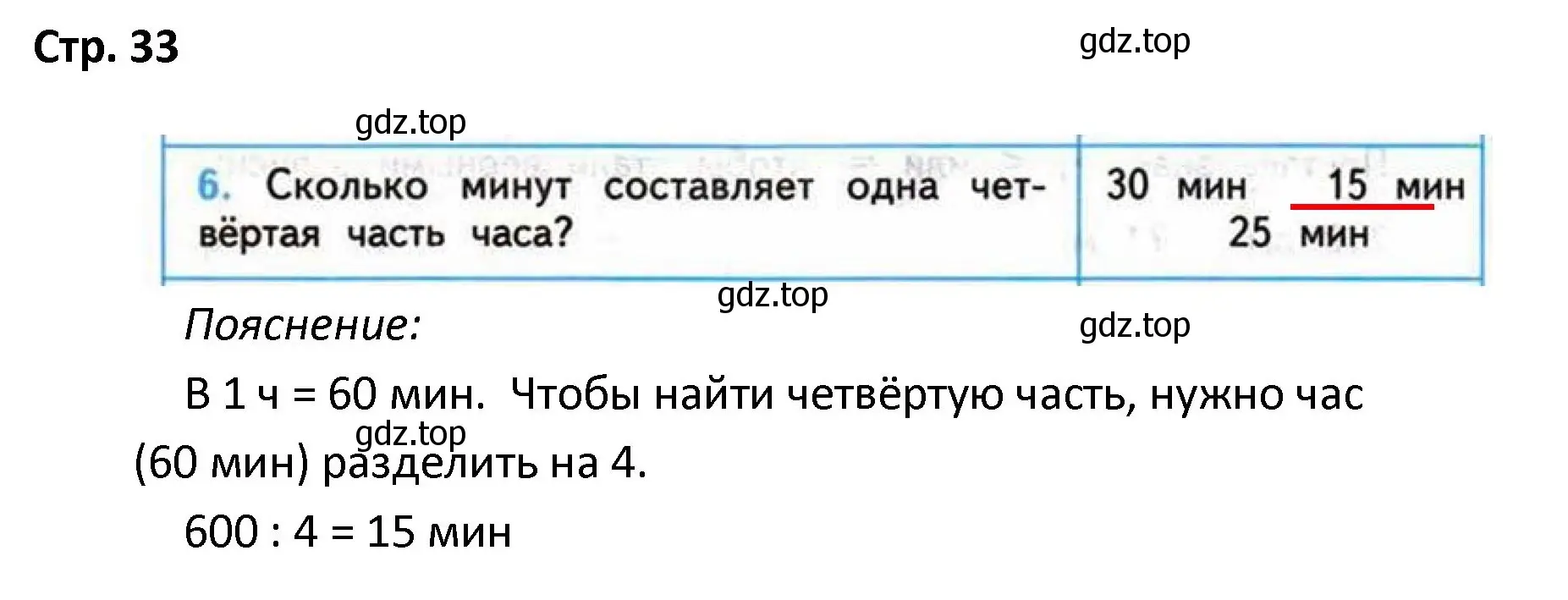 Решение номер 6 (страница 33) гдз по математике 4 класс Волкова, проверочные работы